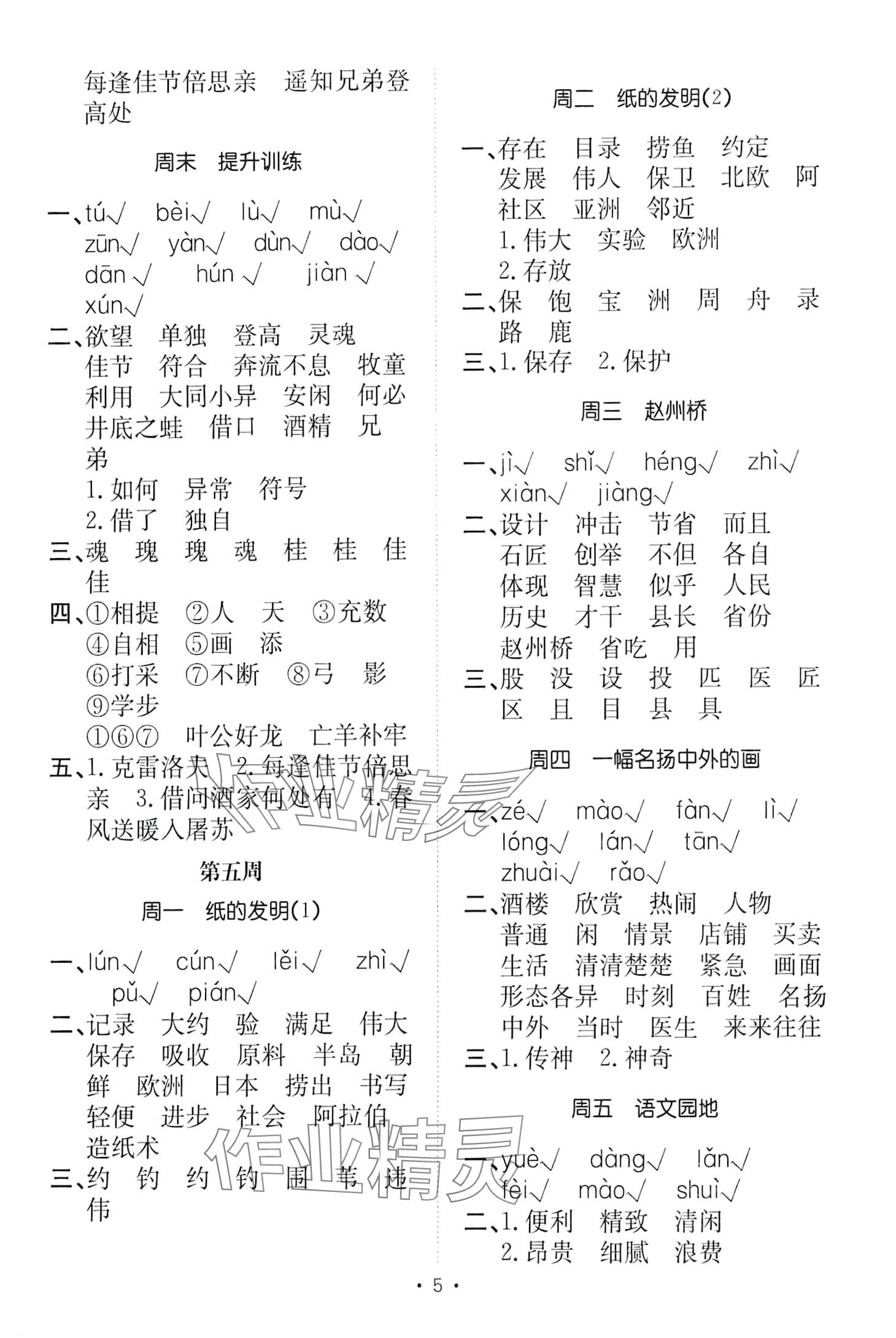 2024年小能手默写达人三年级语文下册人教版&nbsp;第5页