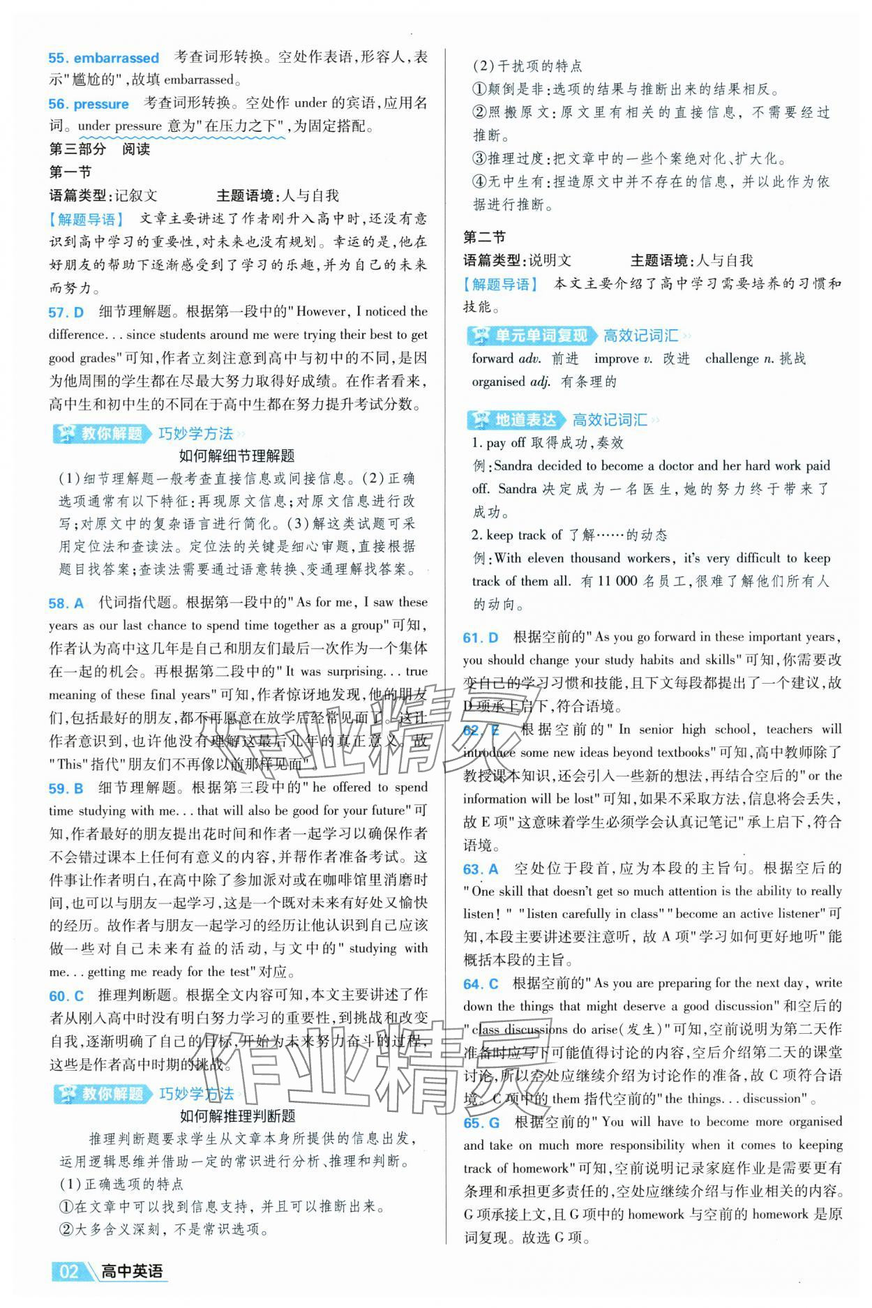 2025年金考卷名师名题单元双测卷高中英语必修第一册外研版 第2页