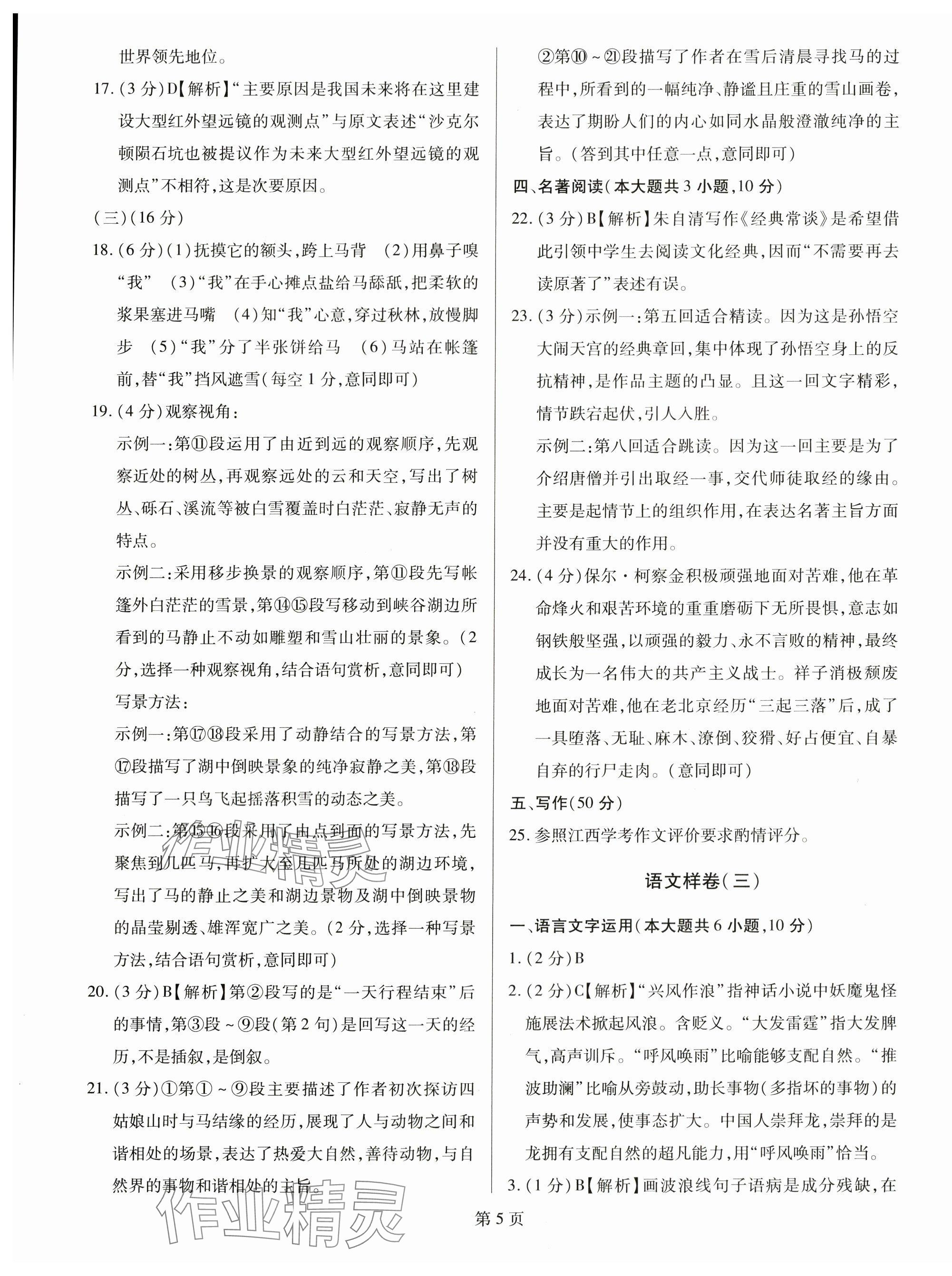 2024年考前指導及樣卷綜合中考江西專版 第5頁