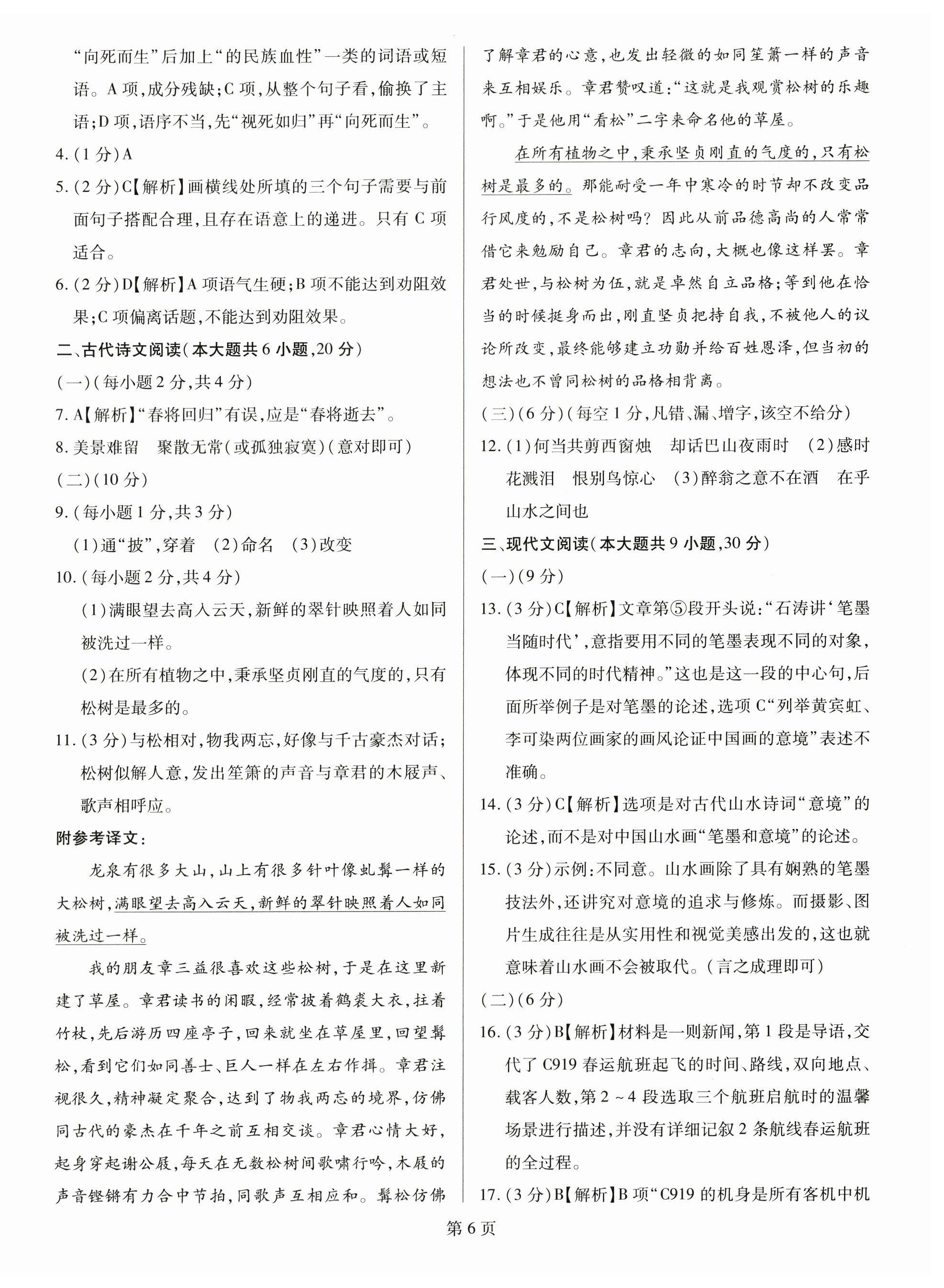2024年考前指導(dǎo)及樣卷綜合中考江西專版 第6頁