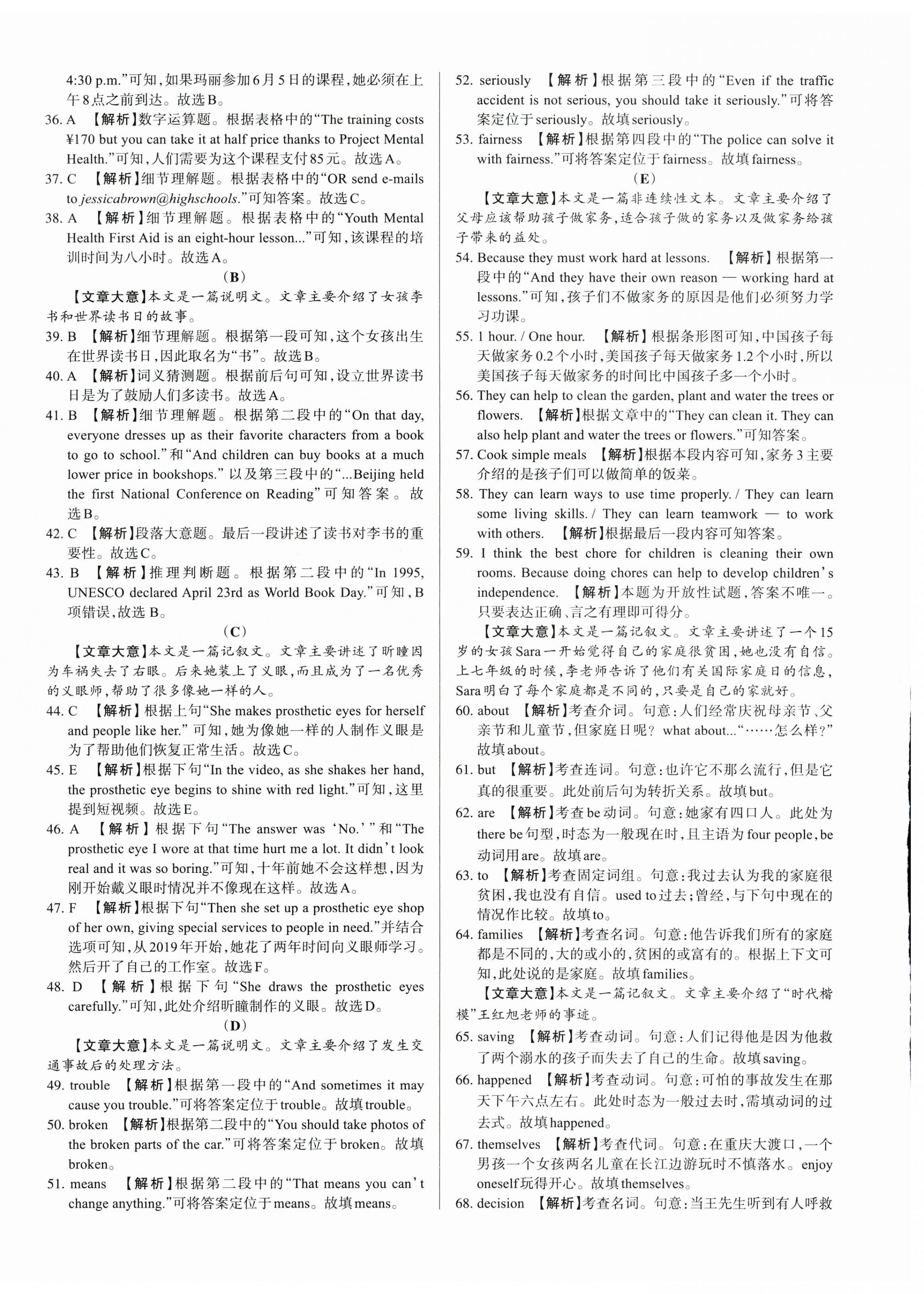 2024年山西名師原創(chuàng)試卷八年級(jí)英語下冊人教版 參考答案第8頁