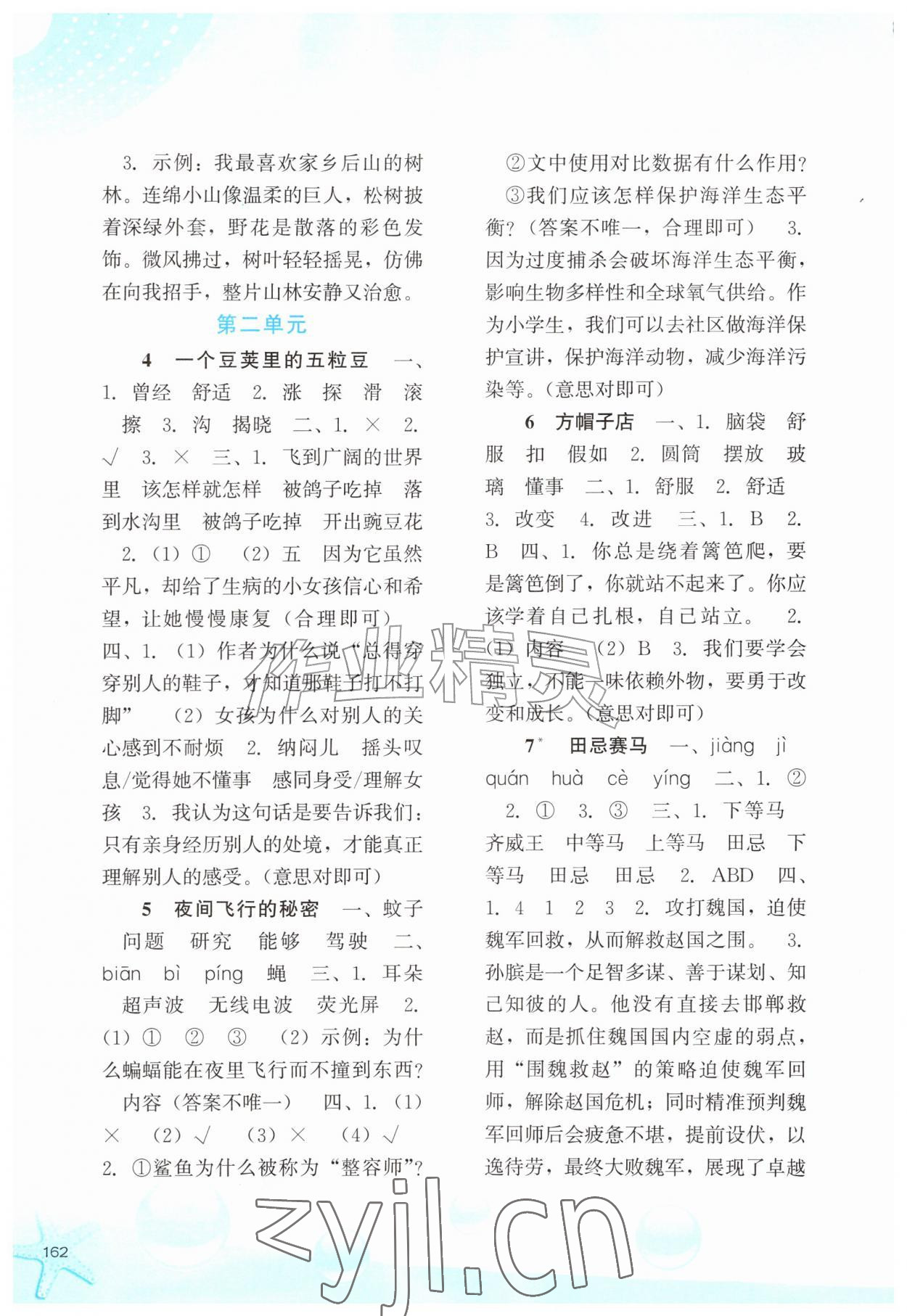 2026年同步训练河北人民出版社四年级语文上册人教版&nbsp;第2页