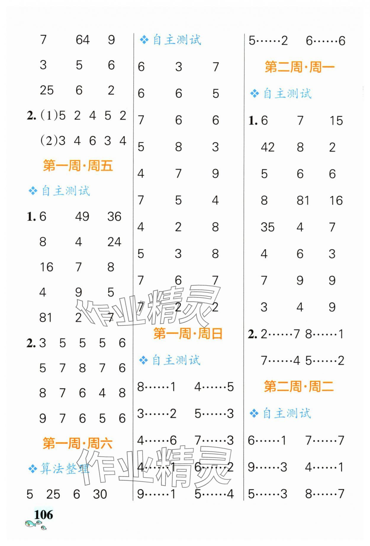 2024年小學(xué)學(xué)霸天天計算二年級下冊蘇教版 第2頁