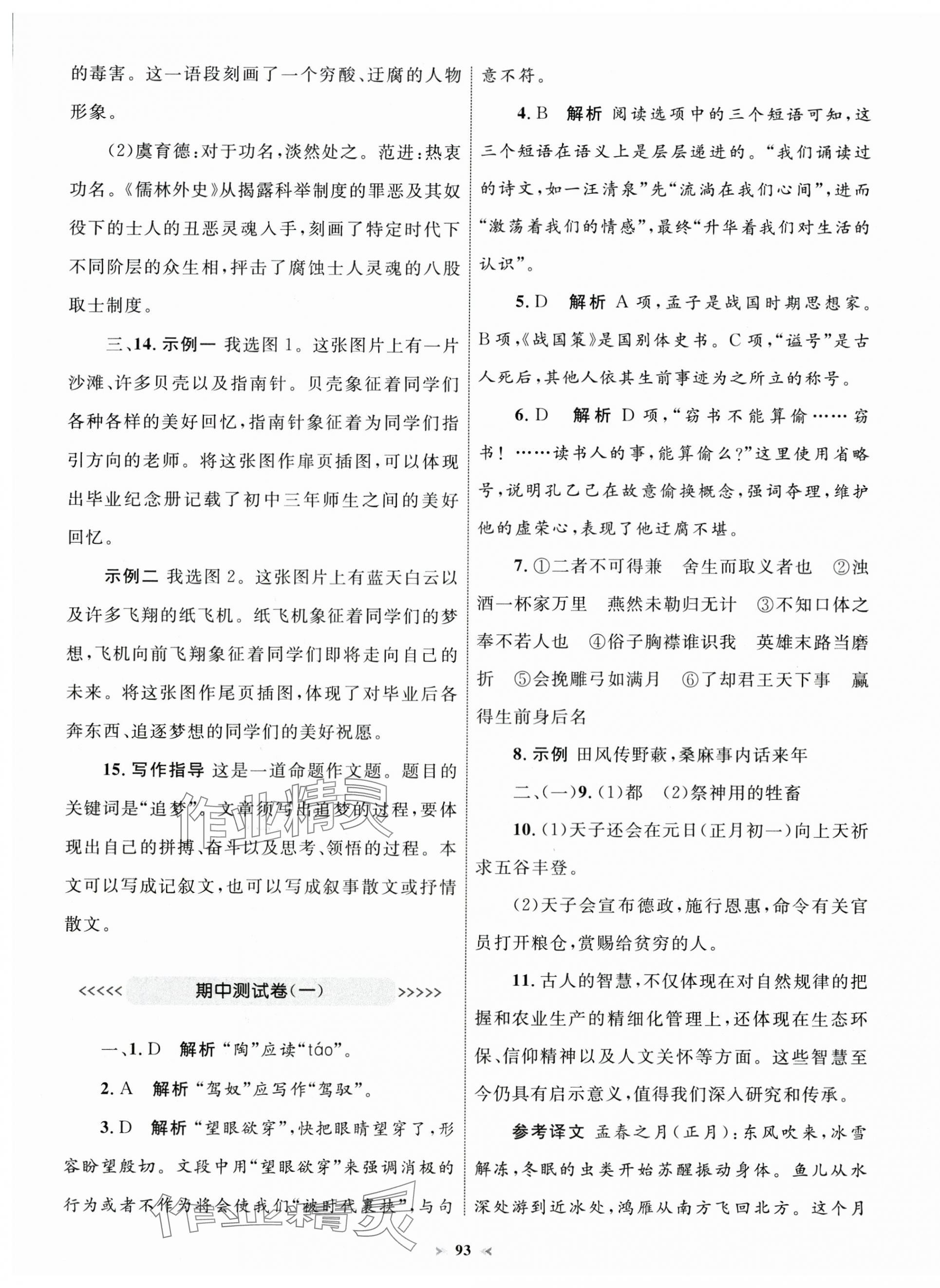 2025年學(xué)習(xí)目標(biāo)與檢測(cè)同步測(cè)試卷九年級(jí)語(yǔ)文下冊(cè)人教版 第5頁(yè)