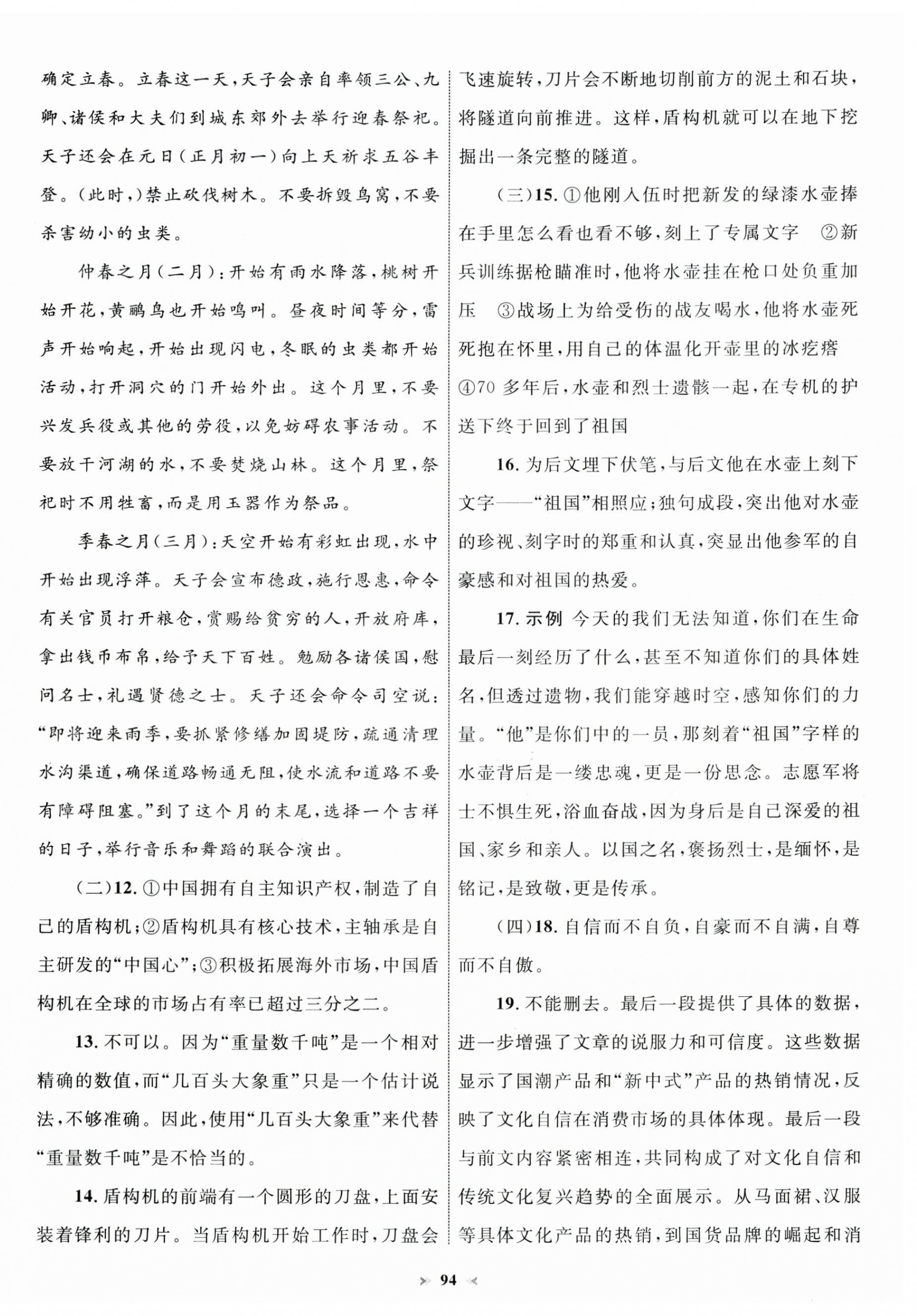 2025年學(xué)習(xí)目標(biāo)與檢測(cè)同步測(cè)試卷九年級(jí)語(yǔ)文下冊(cè)人教版 第6頁(yè)