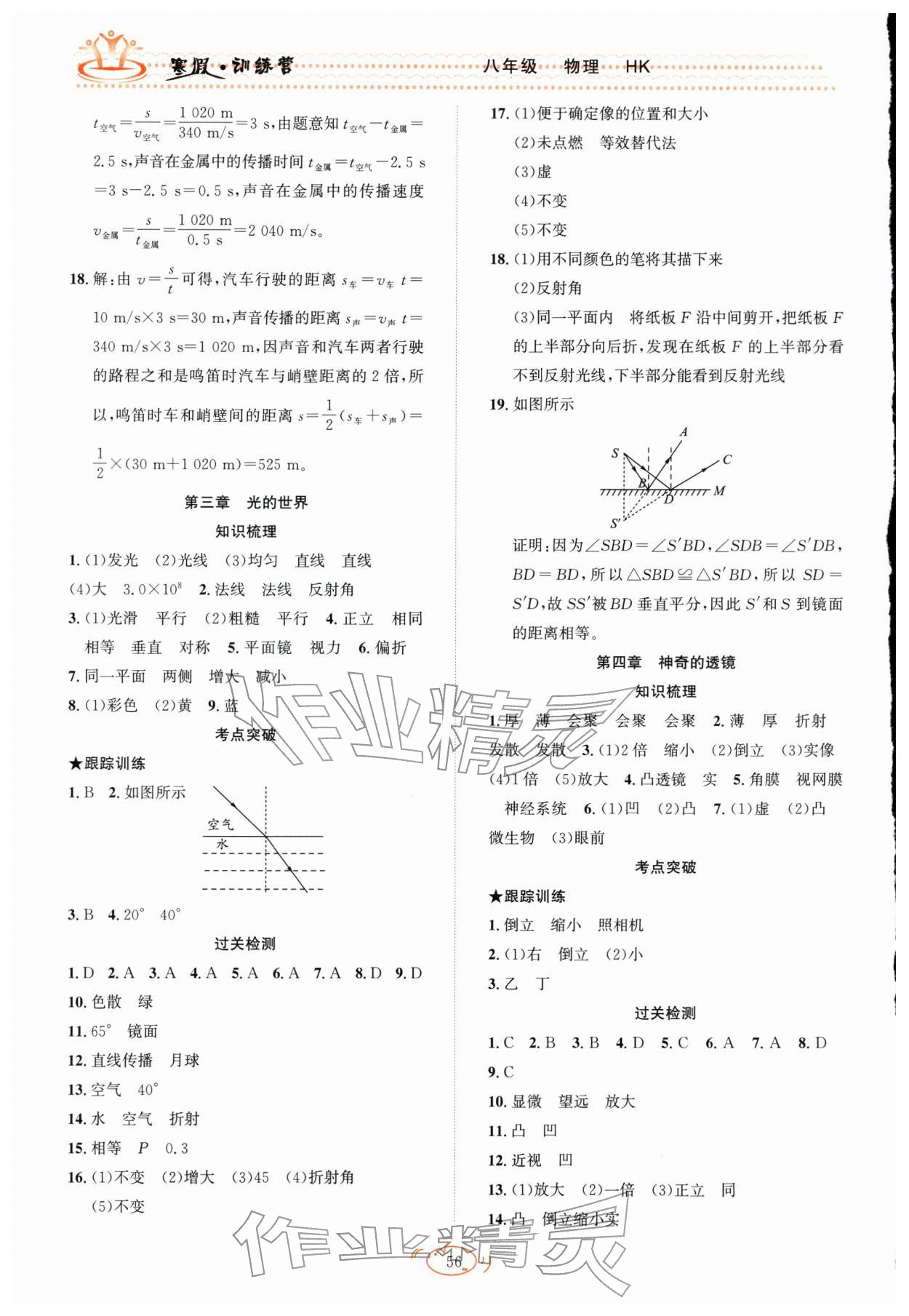 2026年寒假訓(xùn)練營(yíng)合肥工業(yè)大學(xué)出版社八年級(jí)物理滬科版&nbsp;第2頁(yè)