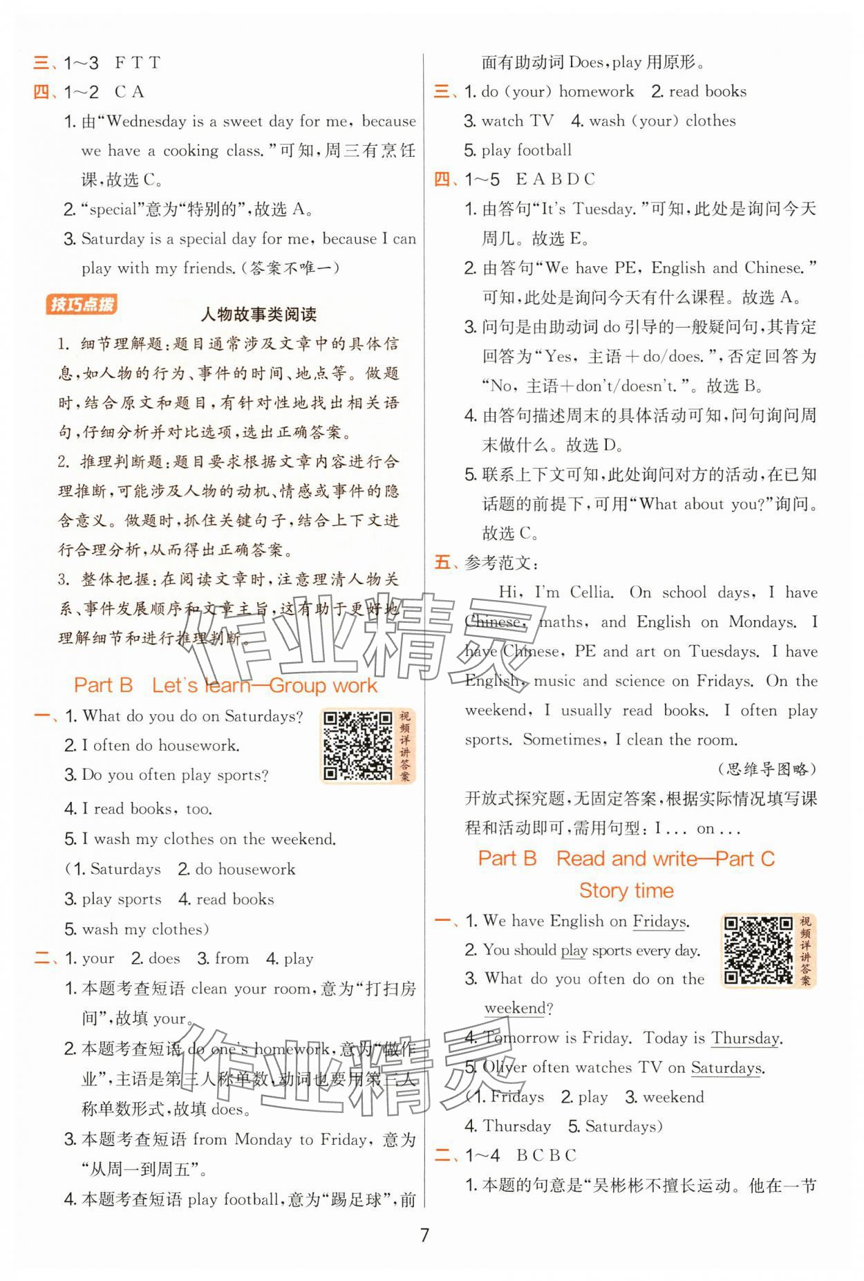 2025年實驗班提優(yōu)訓練五年級英語上冊人教版 第7頁