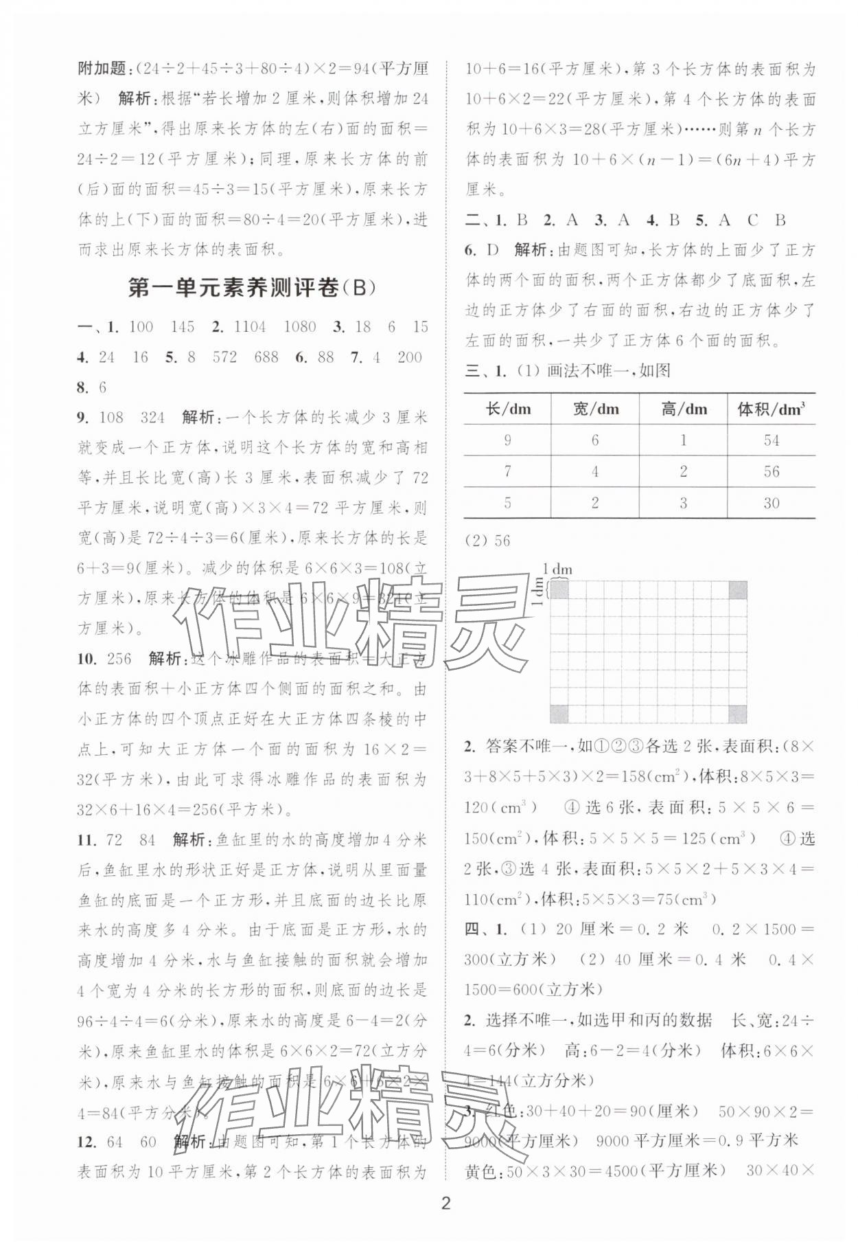 2025年通城学典全程测评卷六年级数学上册苏教版江苏专版 第2页