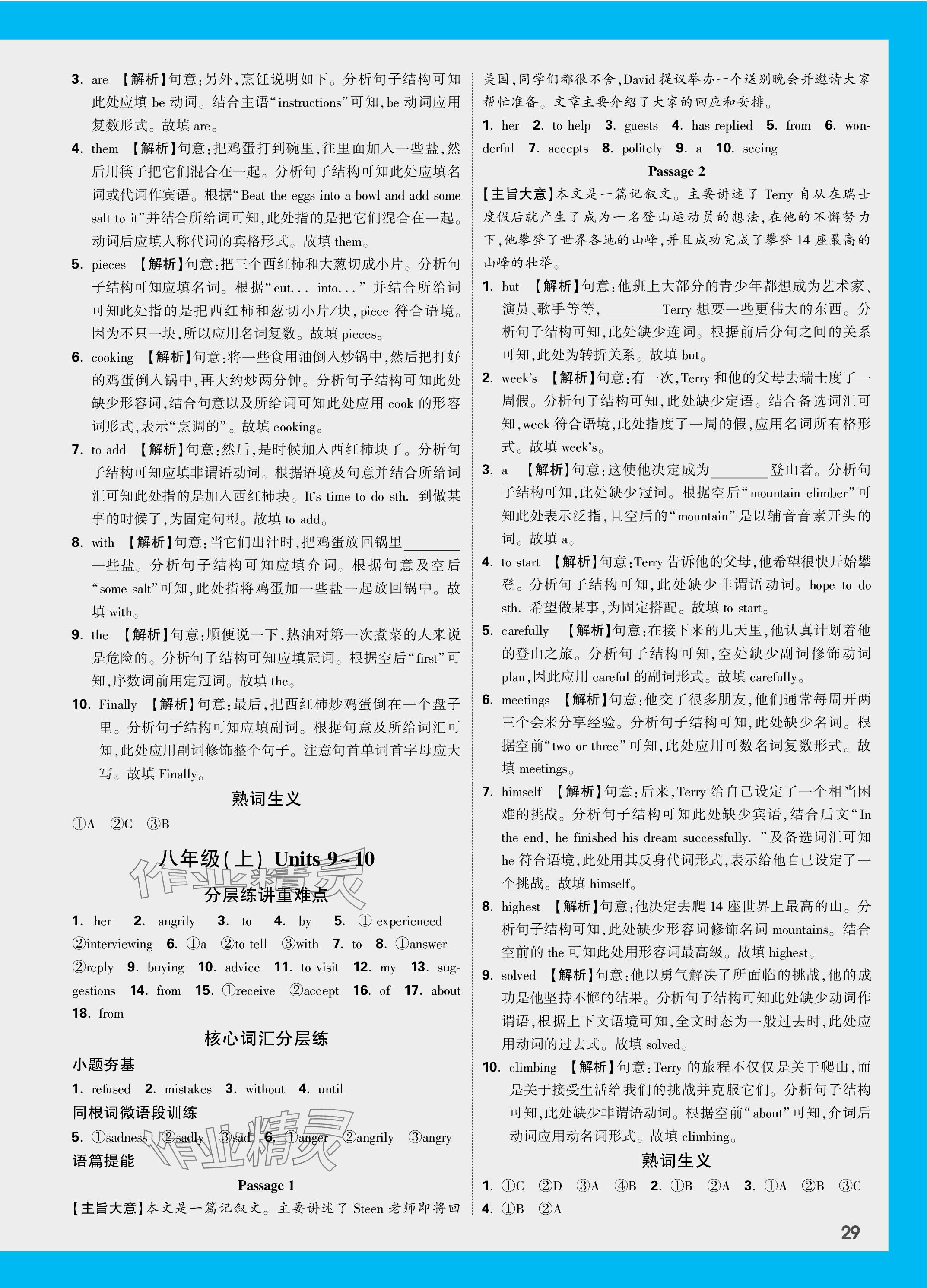 2024年萬(wàn)唯中考試題研究英語(yǔ)四川專版 參考答案第7頁(yè)