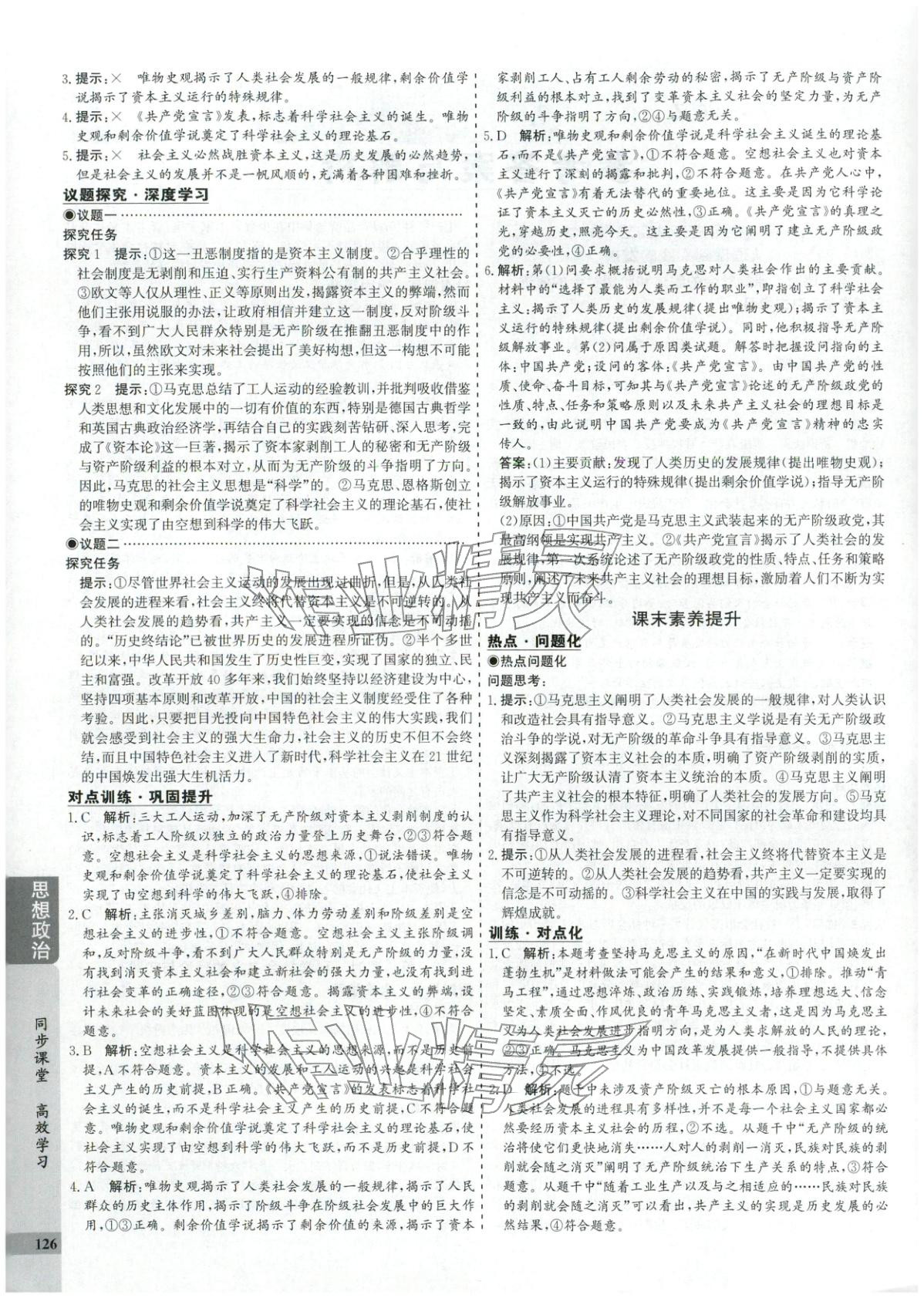 2025年创新思维同步导学案高中道德与法治必修1人教版&nbsp;第2页