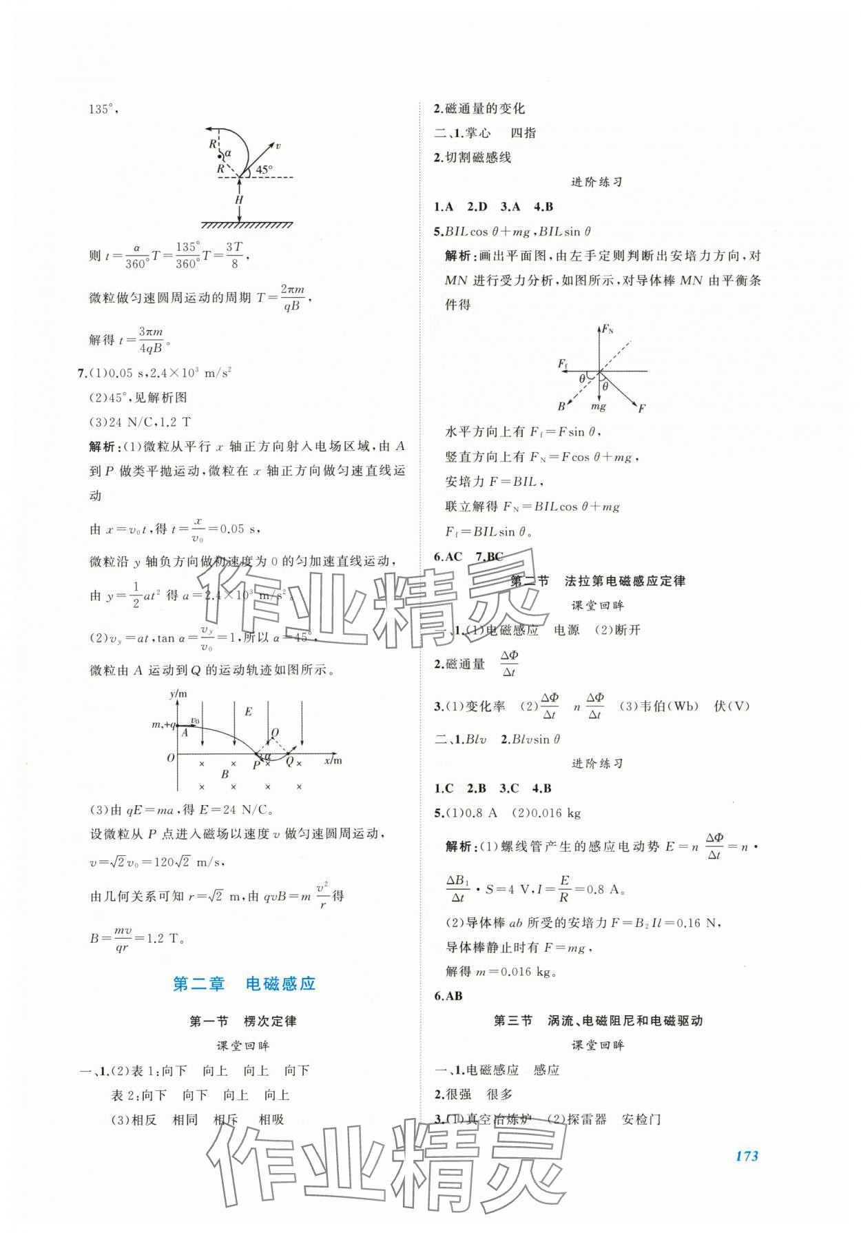 2024年同步實(shí)踐評(píng)價(jià)課程基礎(chǔ)訓(xùn)練高中物理選擇性必修第二冊(cè)人教版 第3頁