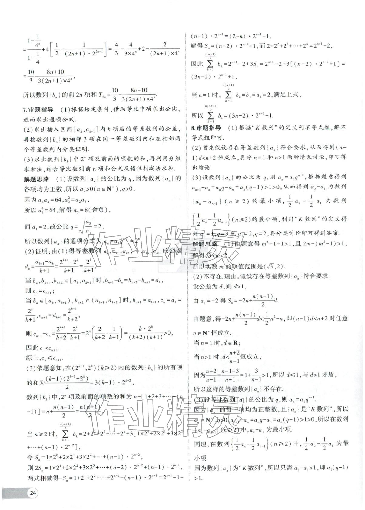 2025年53全优卷高二数学选择性必修第二册人教版 参考答案第8页