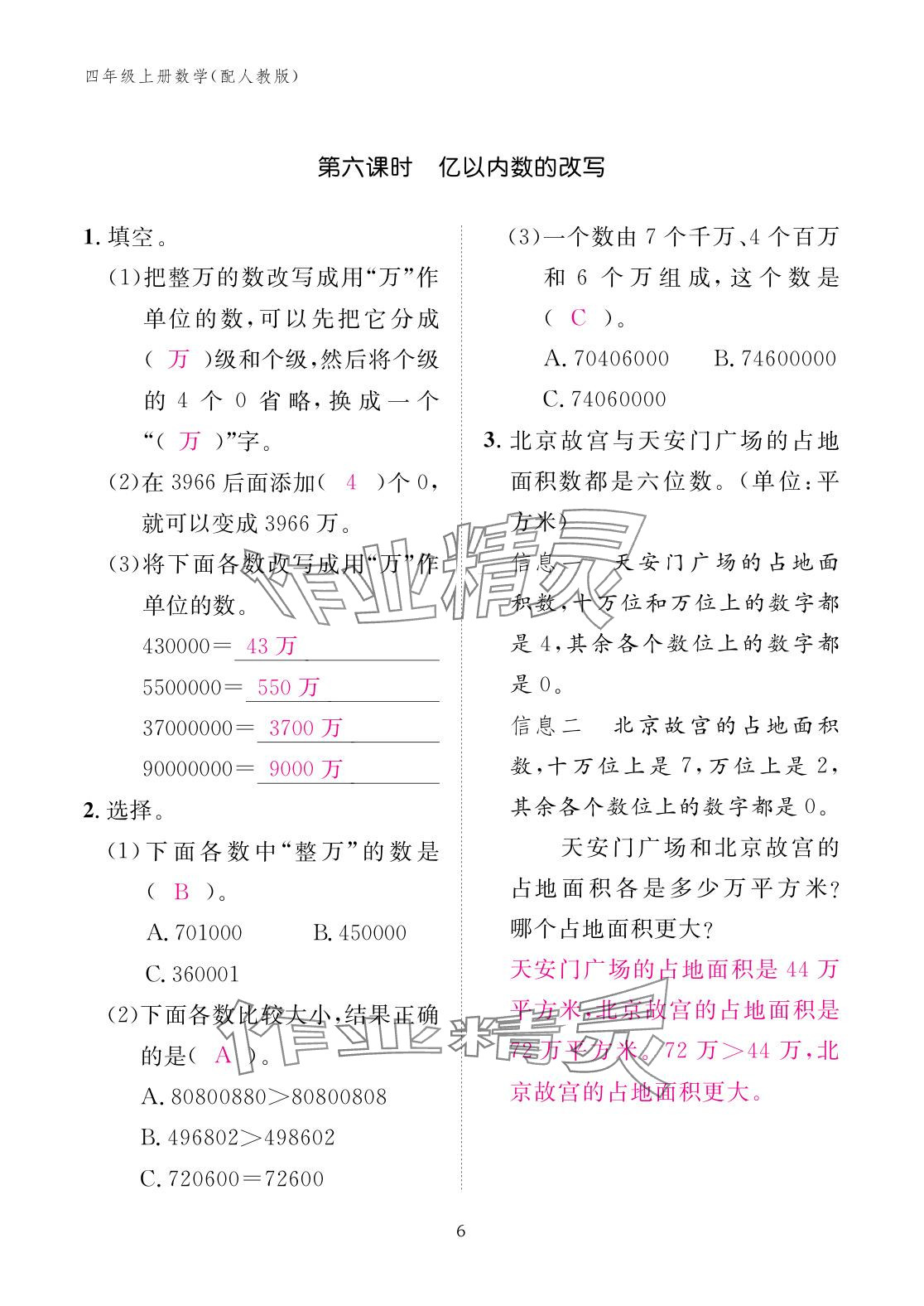 2025年作業(yè)本江西教育出版社四年級數(shù)學(xué)上冊人教版 參考答案第6頁