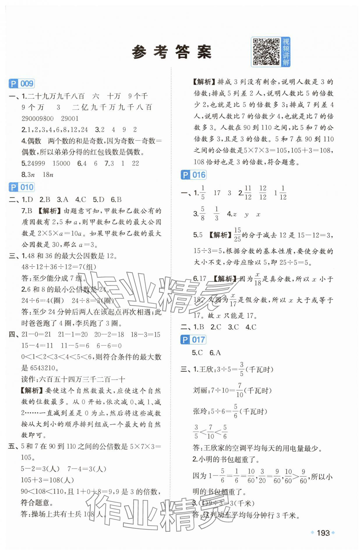 2025年一本小学知识大盘点数学 第1页