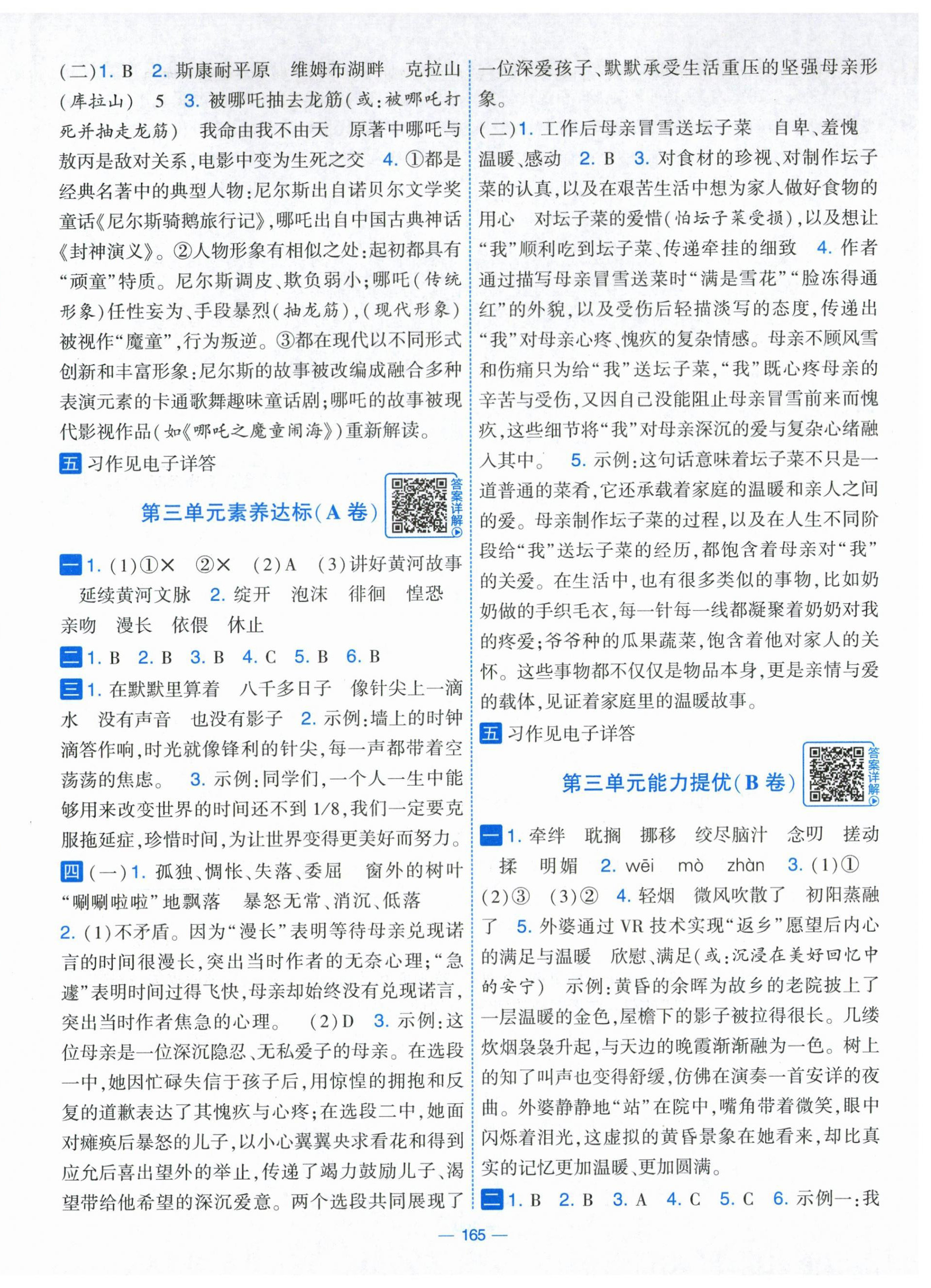 2026年学霸提优大试卷六年级语文下册人教版&nbsp;第3页