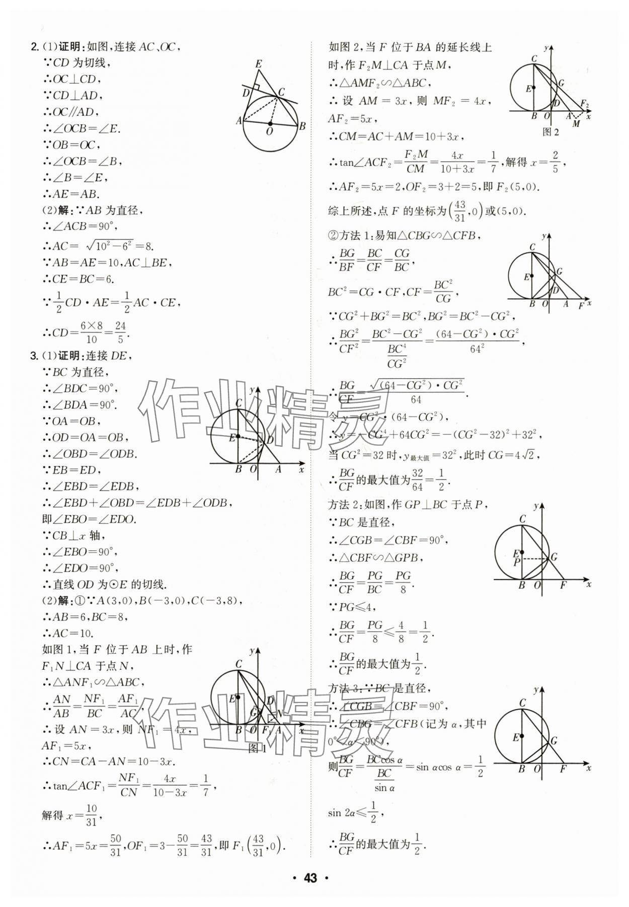 2024年直擊中考數(shù)學(xué)深圳專版 第43頁