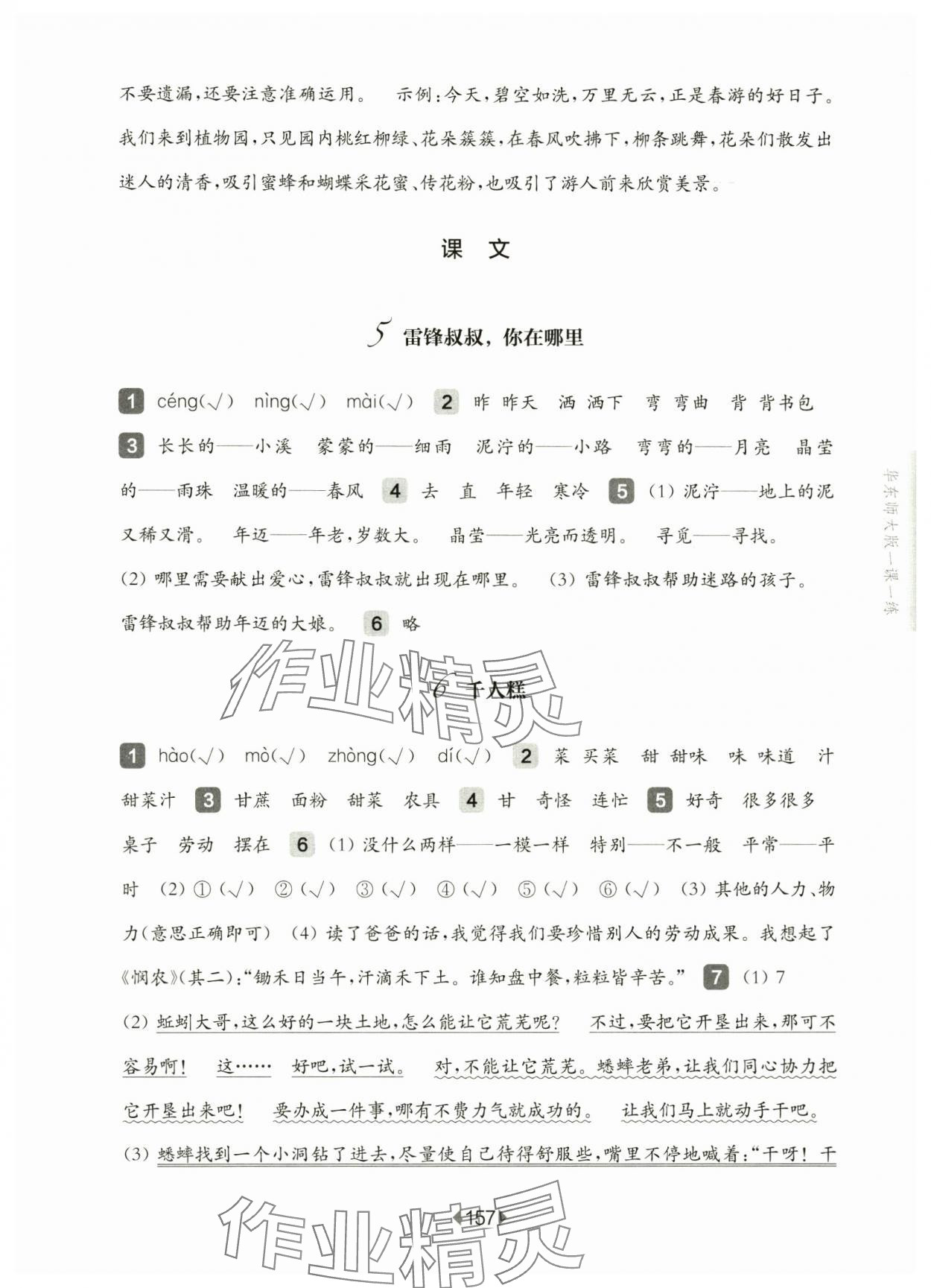 2025年華東師大版一課一練二年級語文下冊滬教版五四制 第3頁