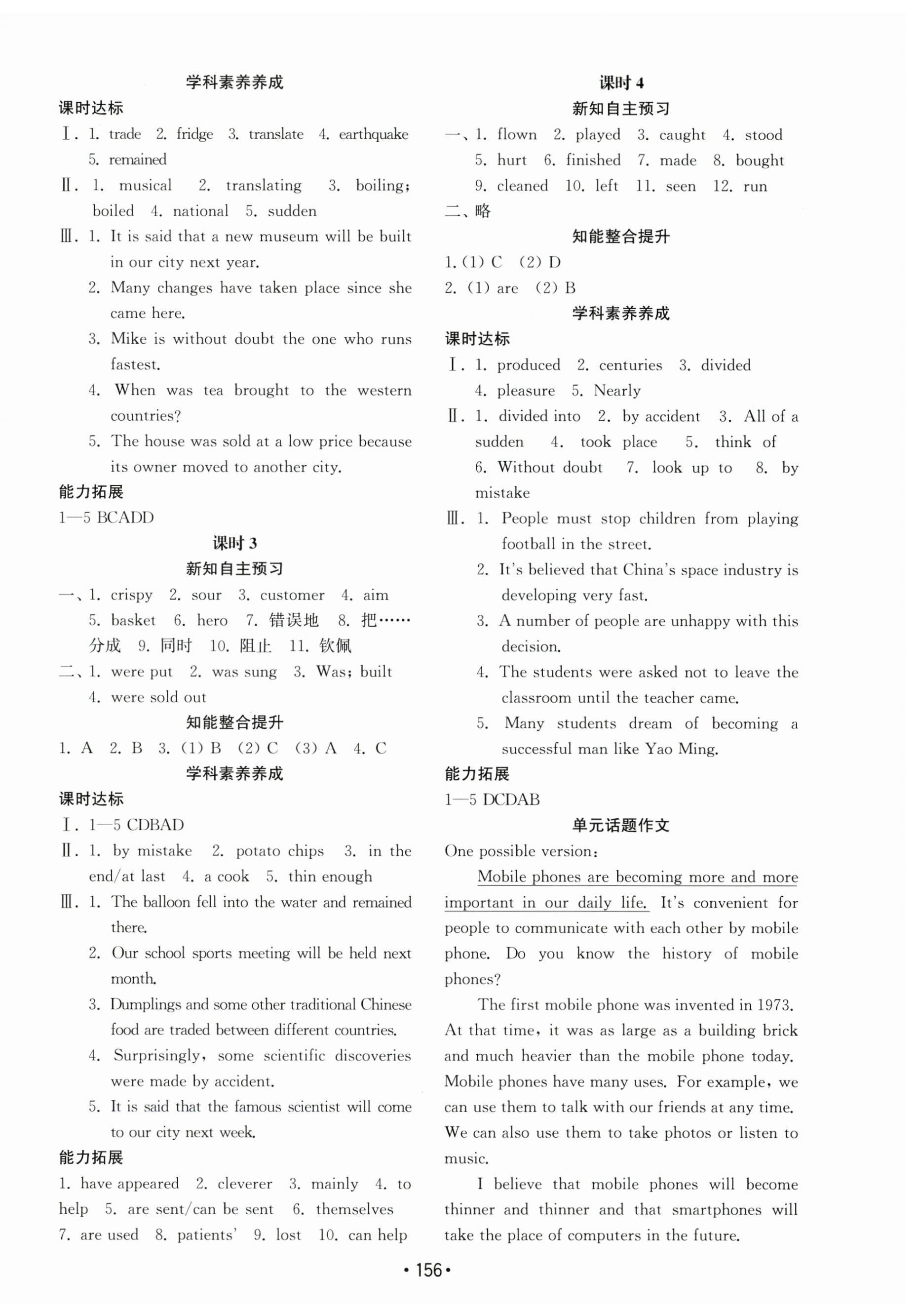 2023年初中基礎(chǔ)訓(xùn)練山東教育出版社九年級英語全一冊人教版 第9頁