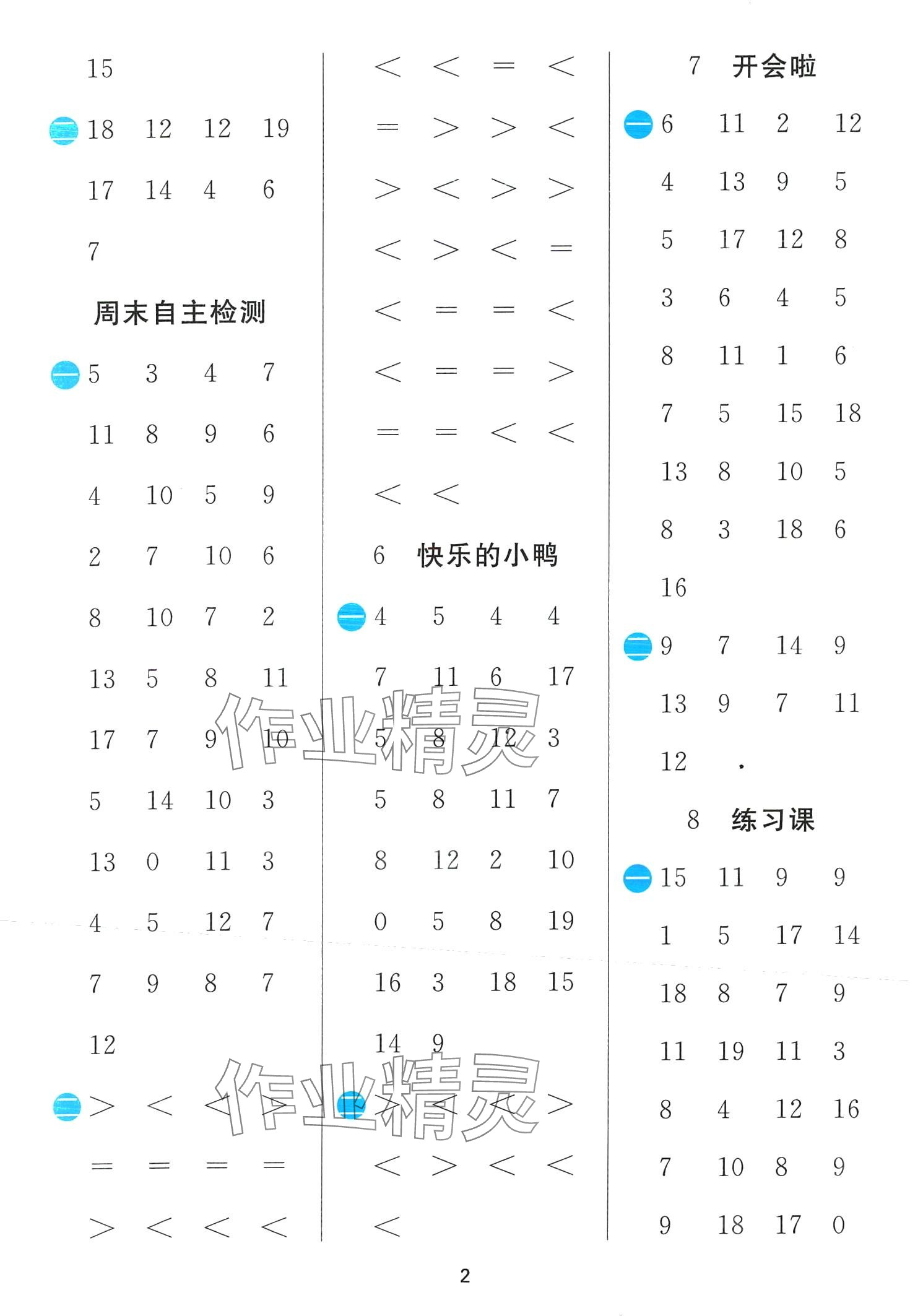 2024年實(shí)驗(yàn)班計(jì)算高手一年級(jí)數(shù)學(xué)下冊(cè)北師大版 第2頁(yè)