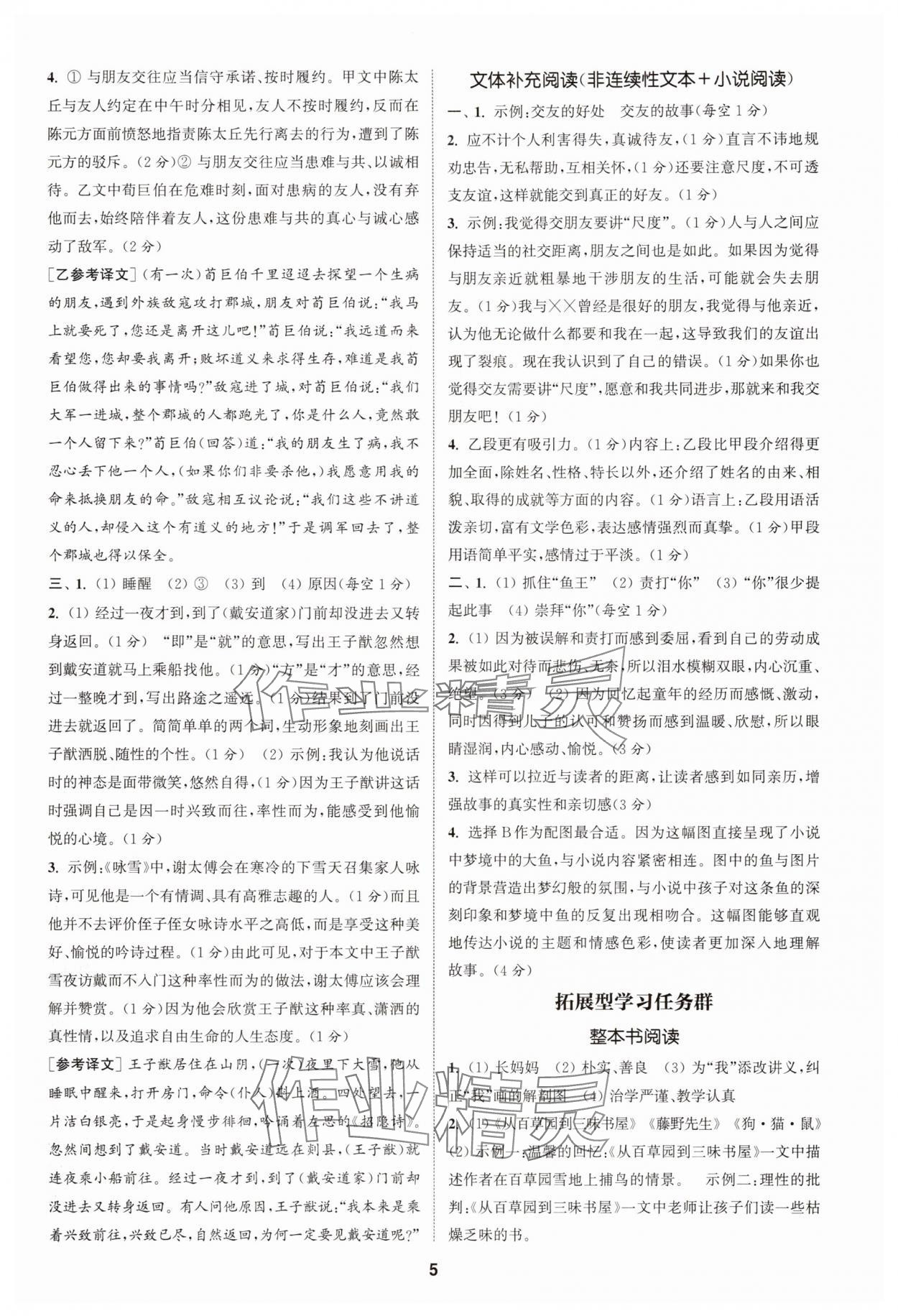 2025年拔尖特訓(xùn)七年級(jí)語(yǔ)文上冊(cè)人教版 第5頁(yè)