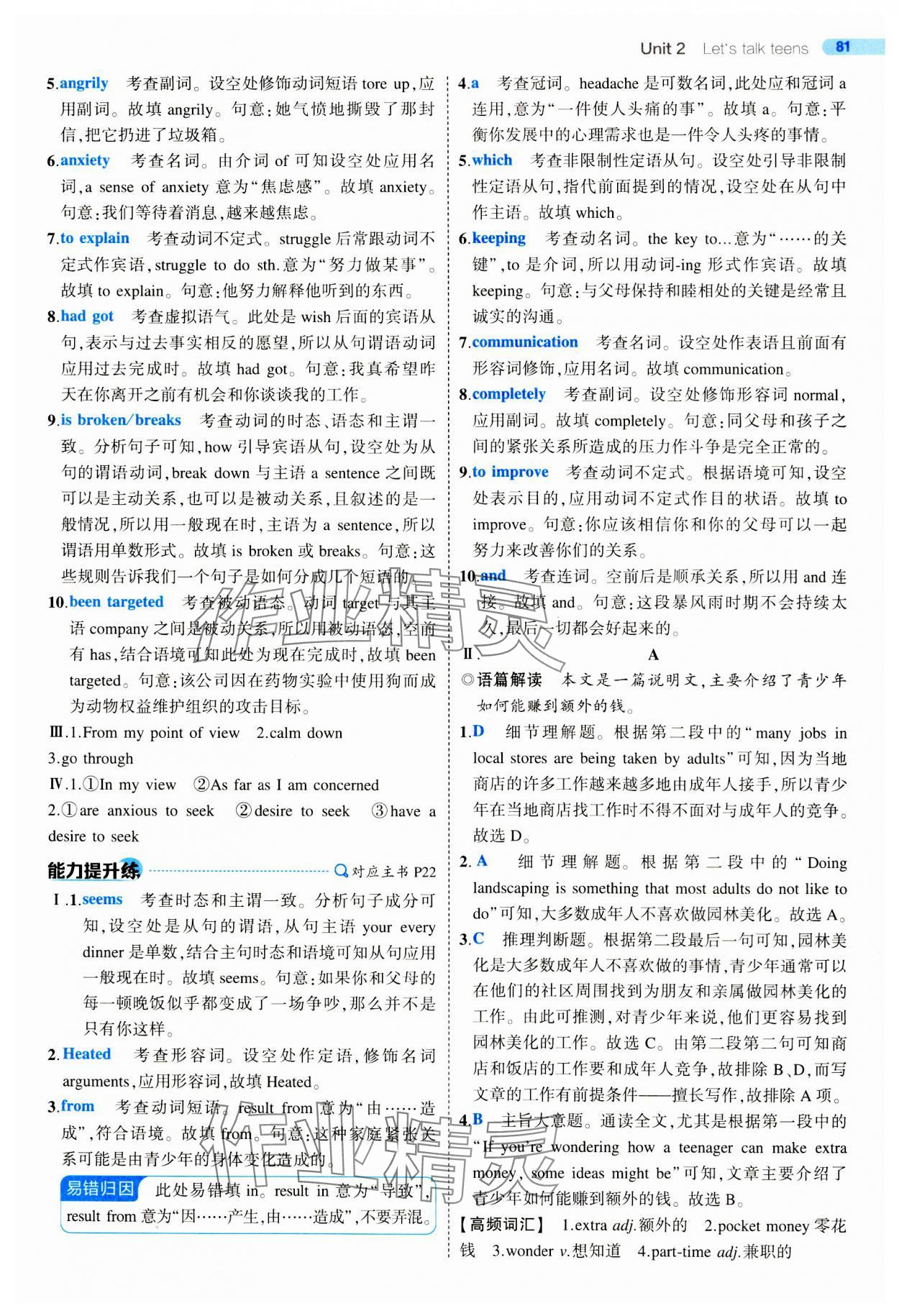 2023年5年高考3年模拟高一英语必修1译林版 第9页