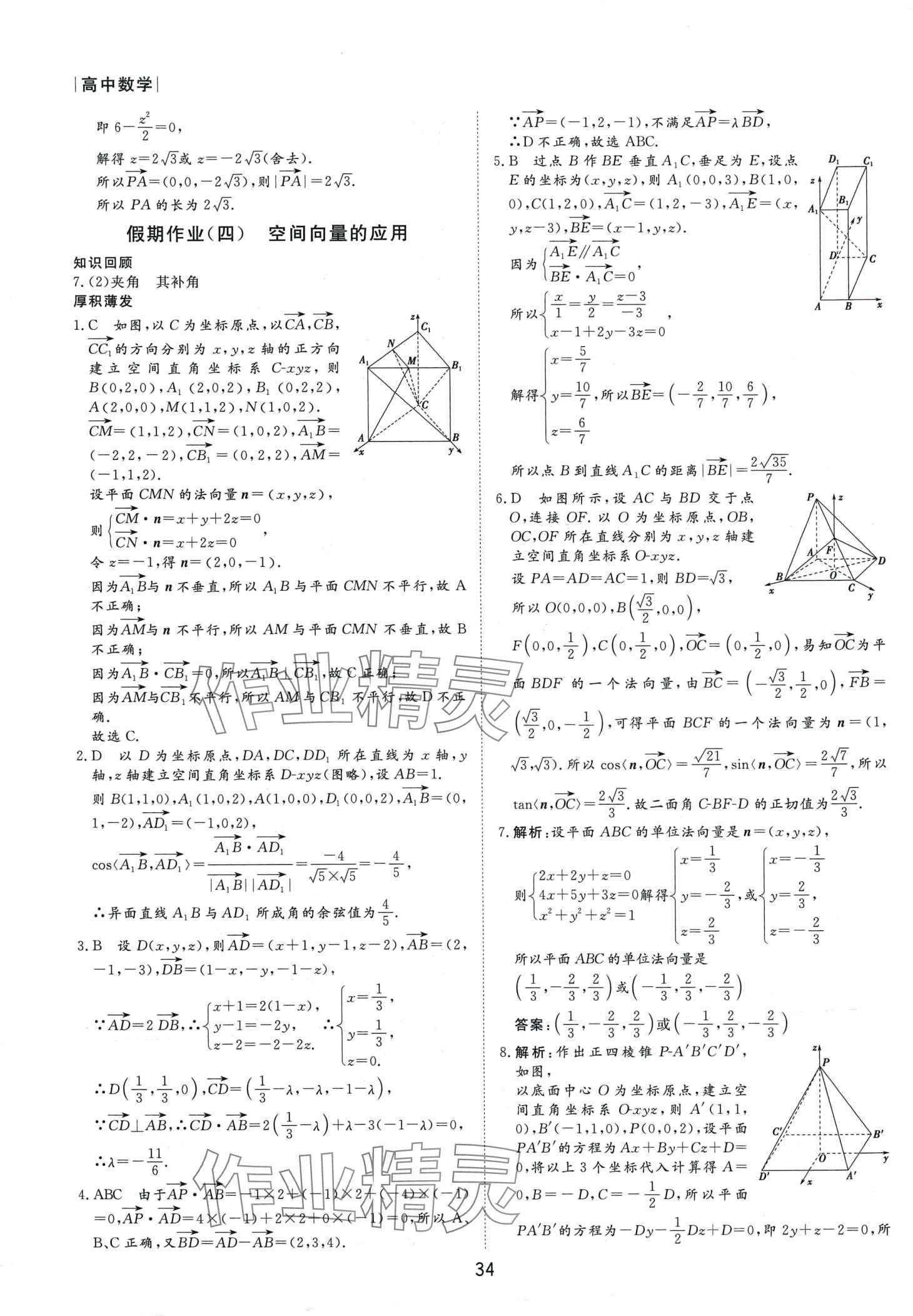 2024年過好假期每一天南方出版社高二數(shù)學(xué) 第4頁