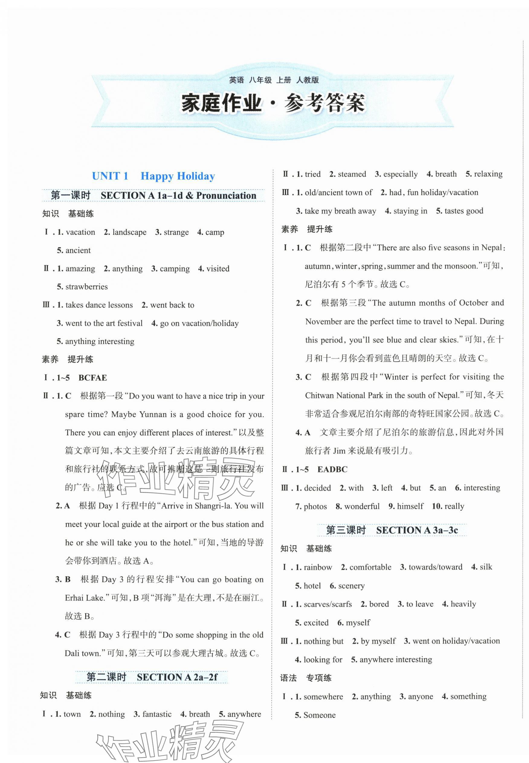 2025年家庭作业八年级英语上册人教版 第1页
