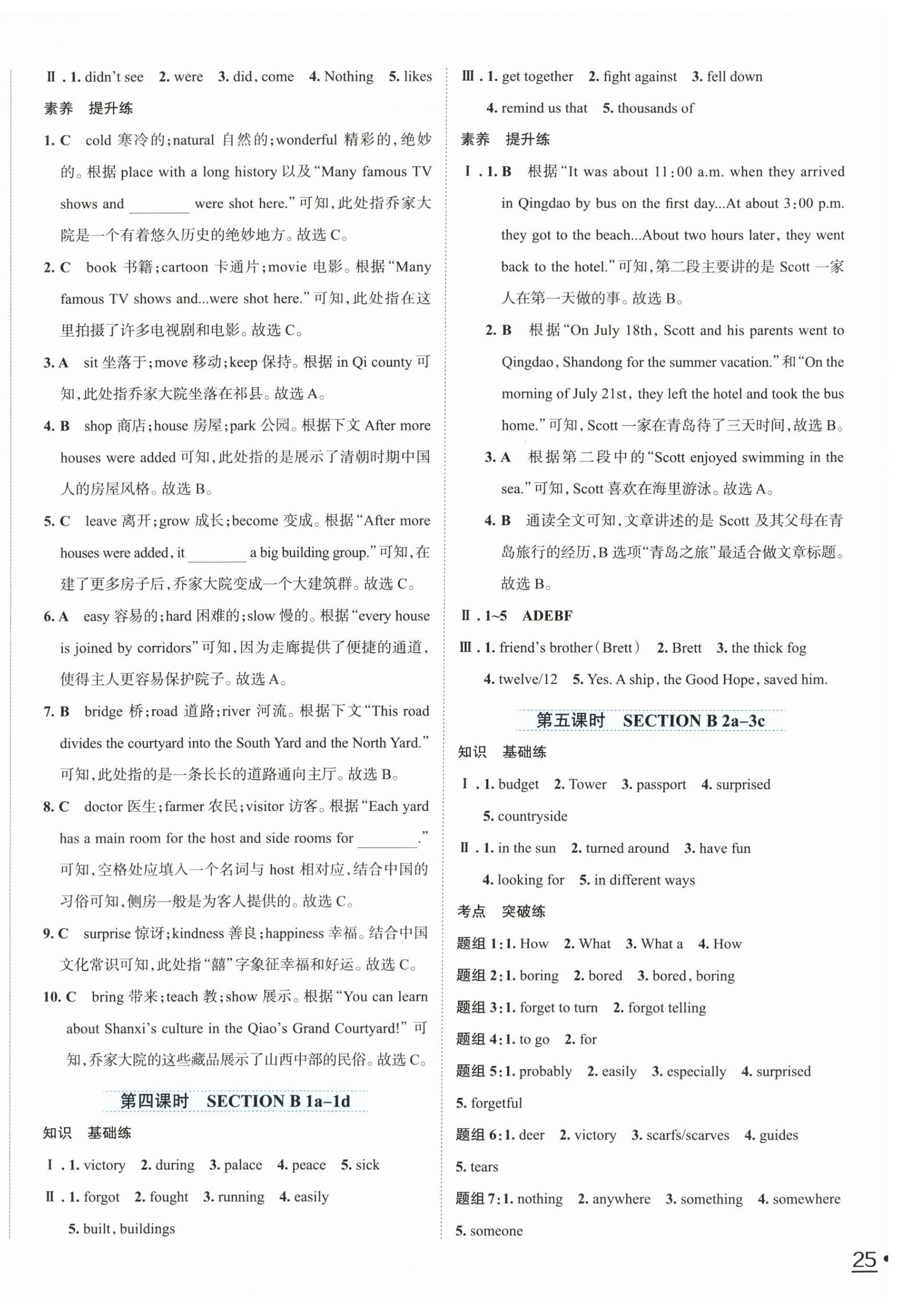 2025年家庭作业八年级英语上册人教版 第2页