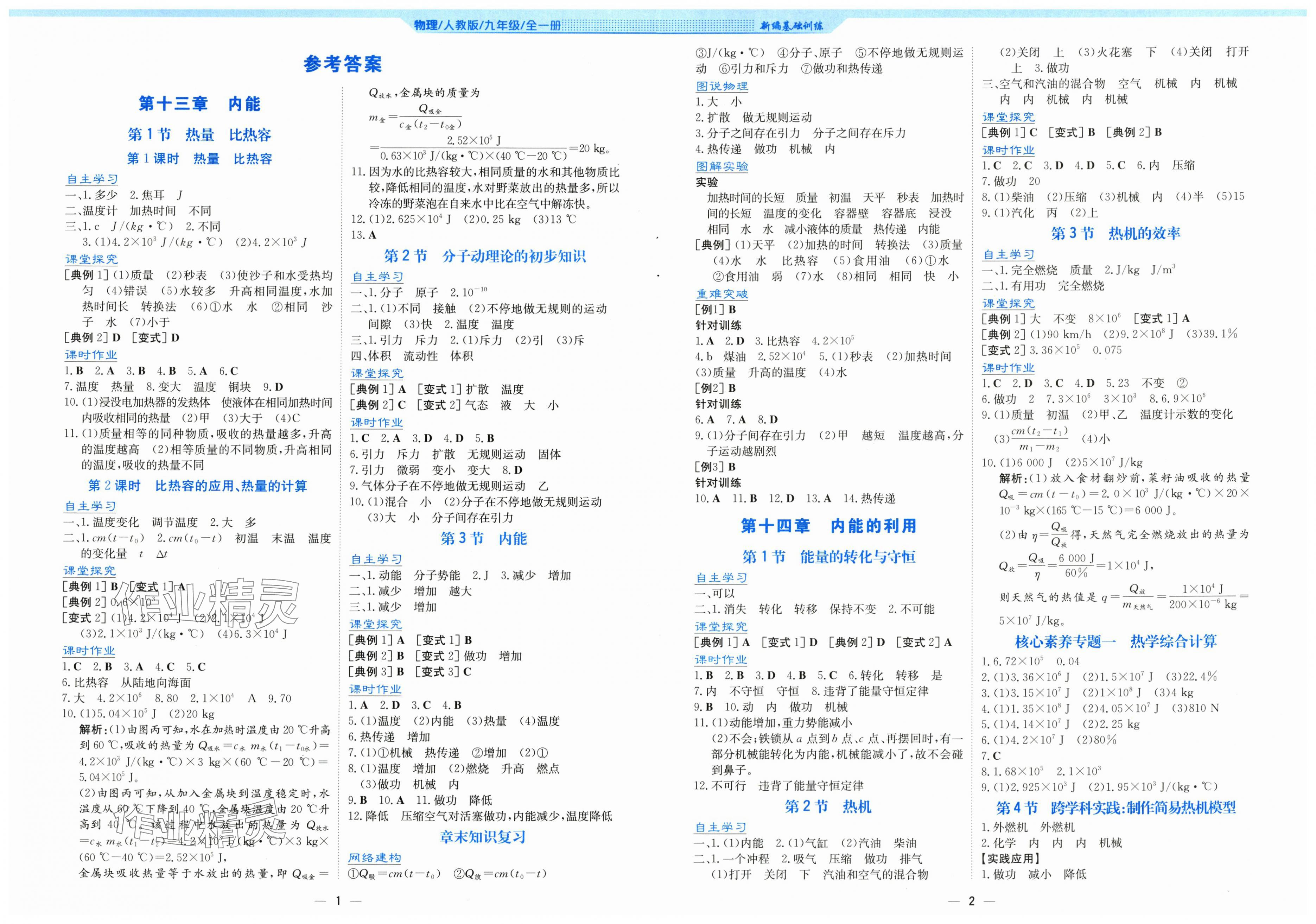 2025年新编基础训练九年级物理全一册人教版 第1页