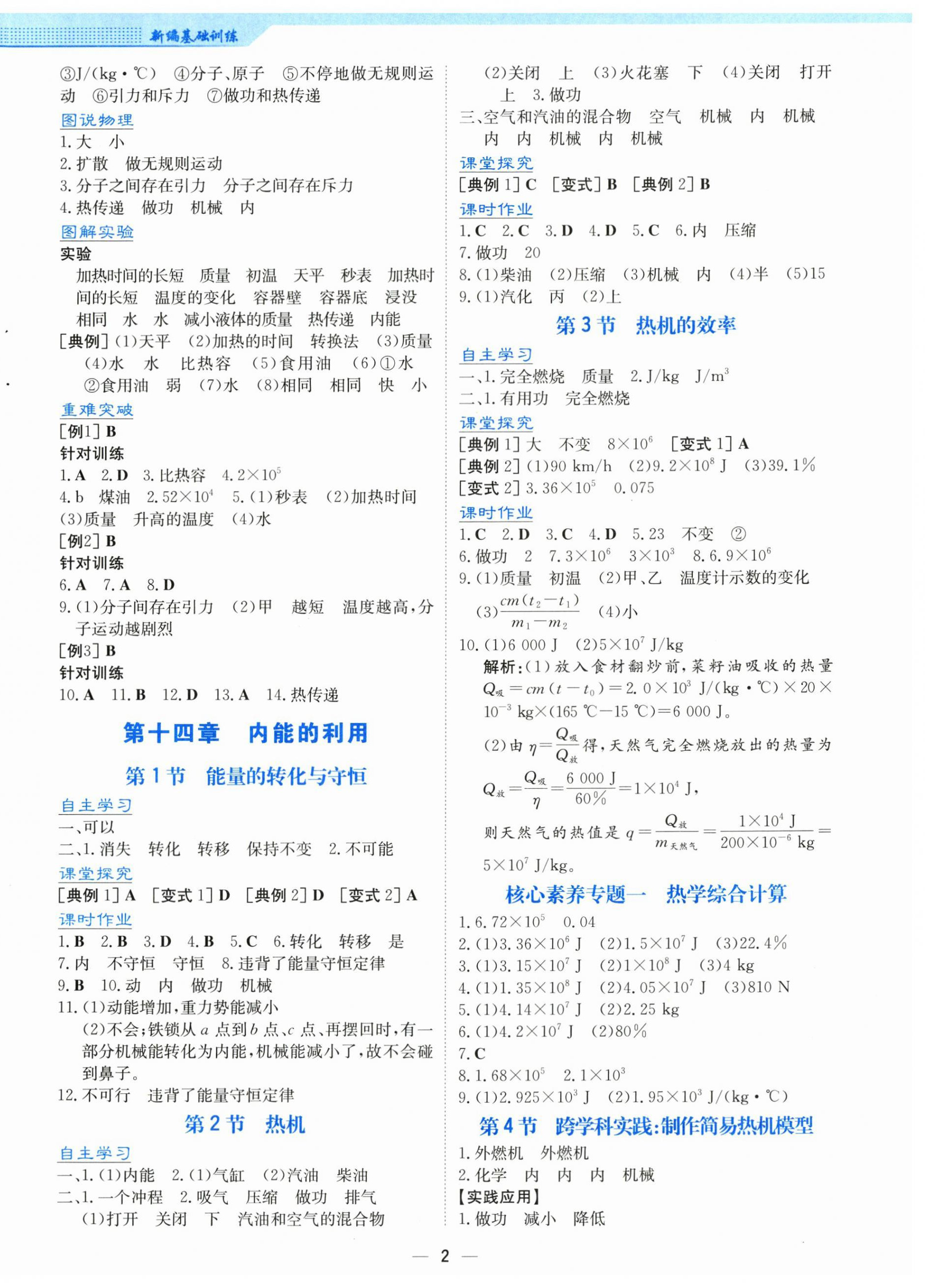 2025年新编基础训练九年级物理全一册人教版 第2页