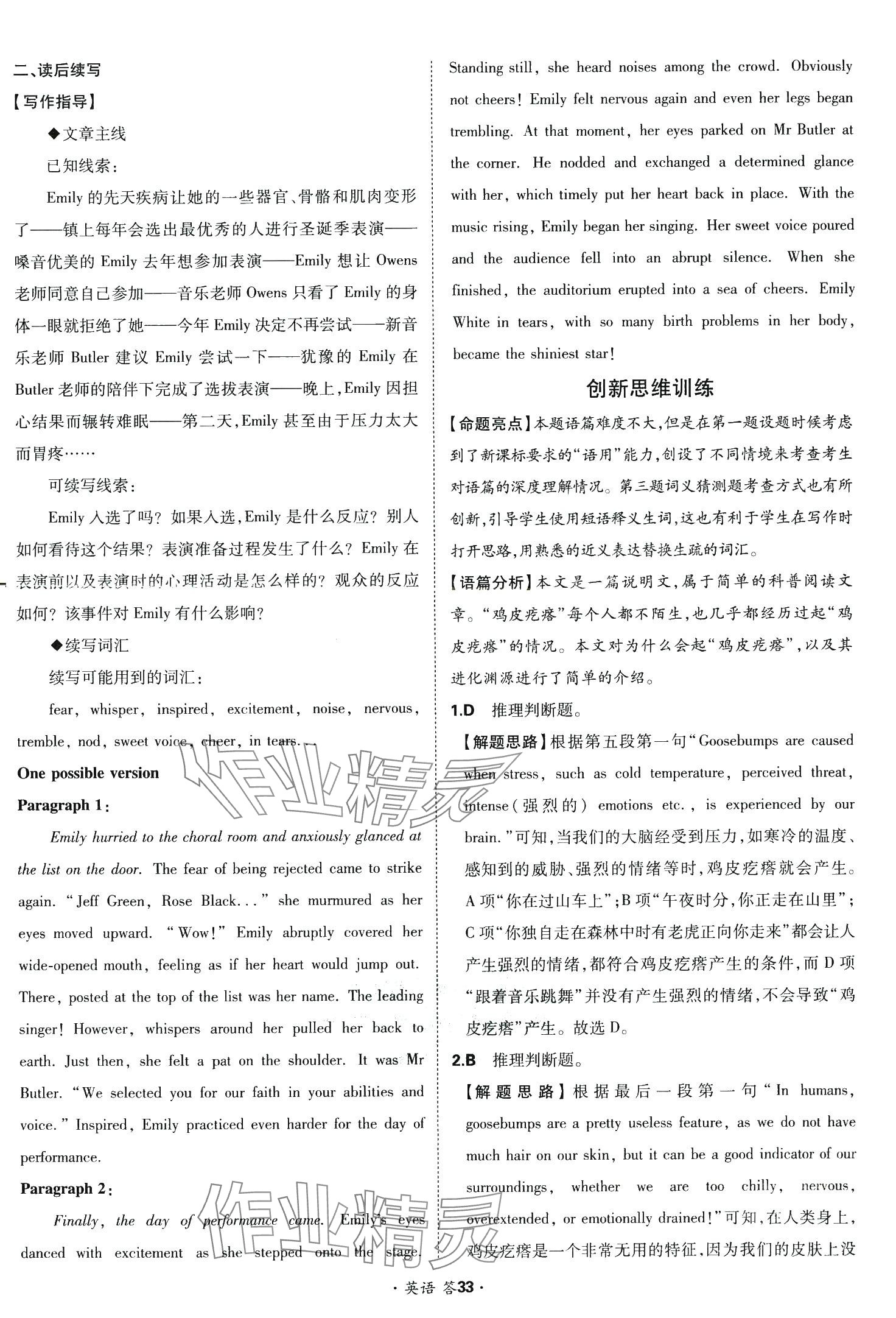 2024年考點測試卷高中英語 第37頁
