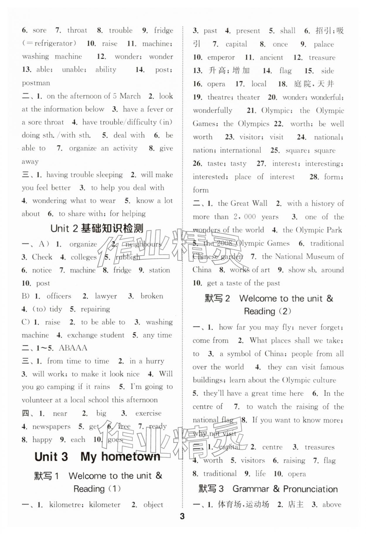 2026年通城学典默写一刻钟七年级英语下册译林版&nbsp;第3页