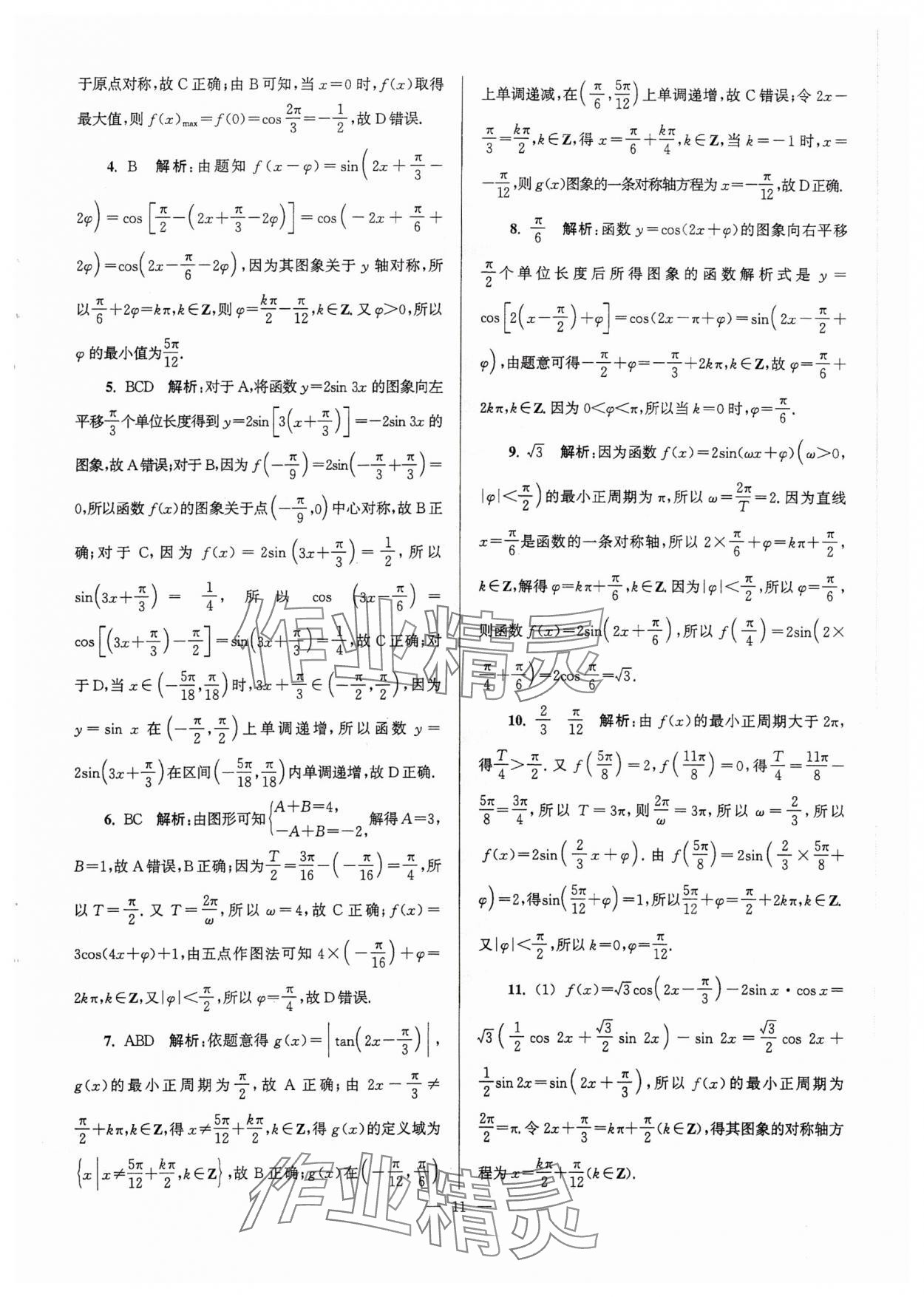 2025年假期之友東南大學(xué)出版社高二數(shù)學(xué) 第11頁(yè)