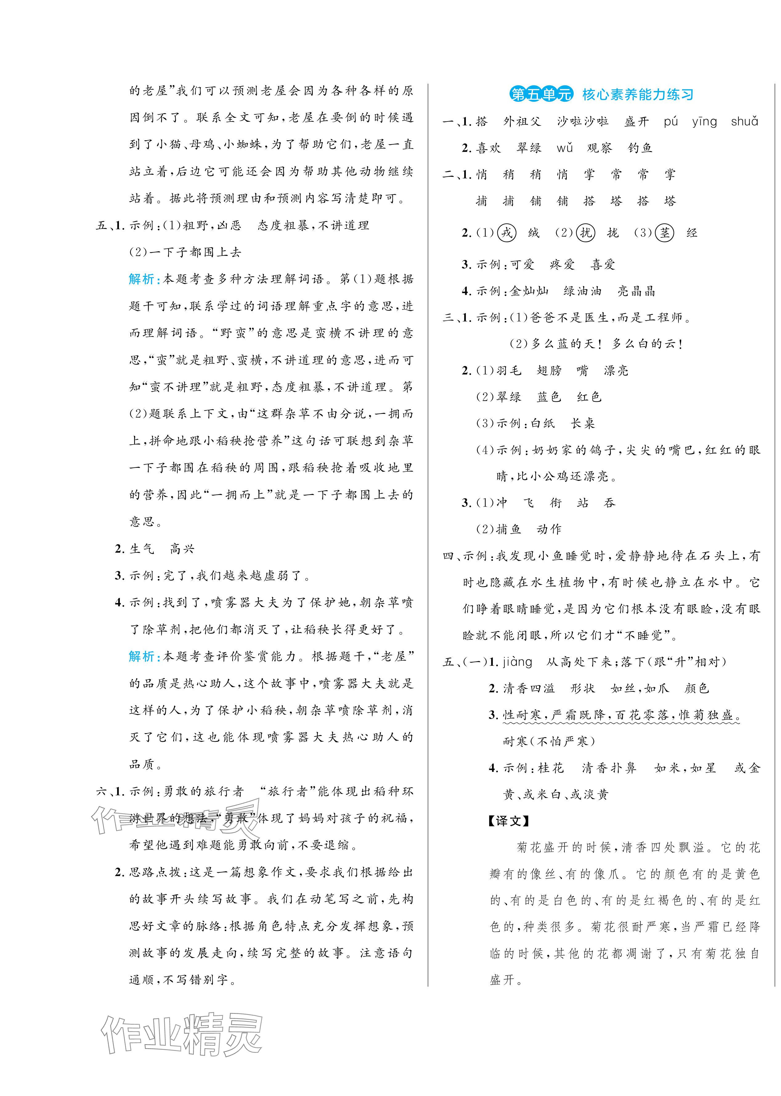 2024年黃岡名卷三年級語文上冊人教版 第5頁