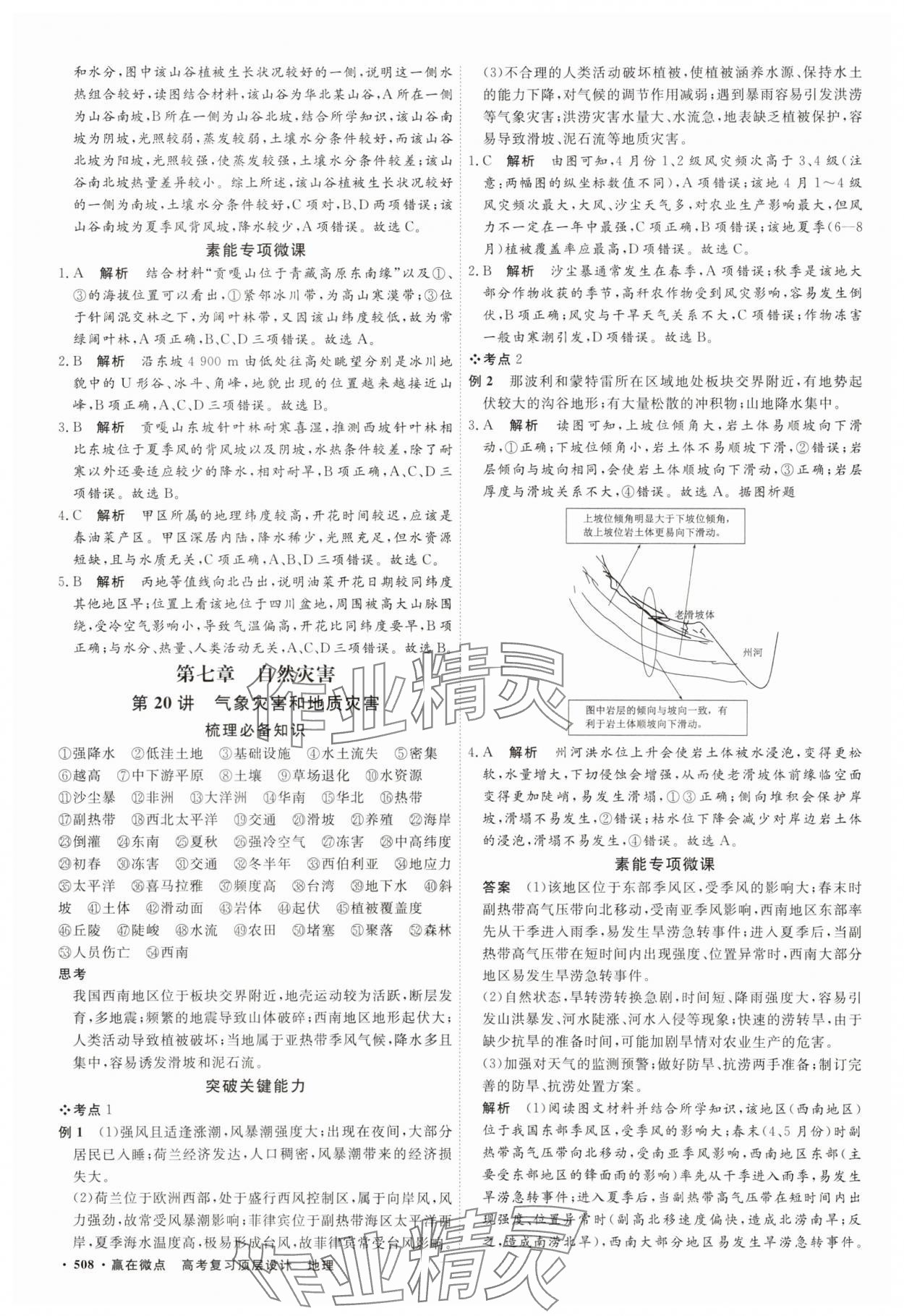 2025年贏在微點高三地理 參考答案第17頁