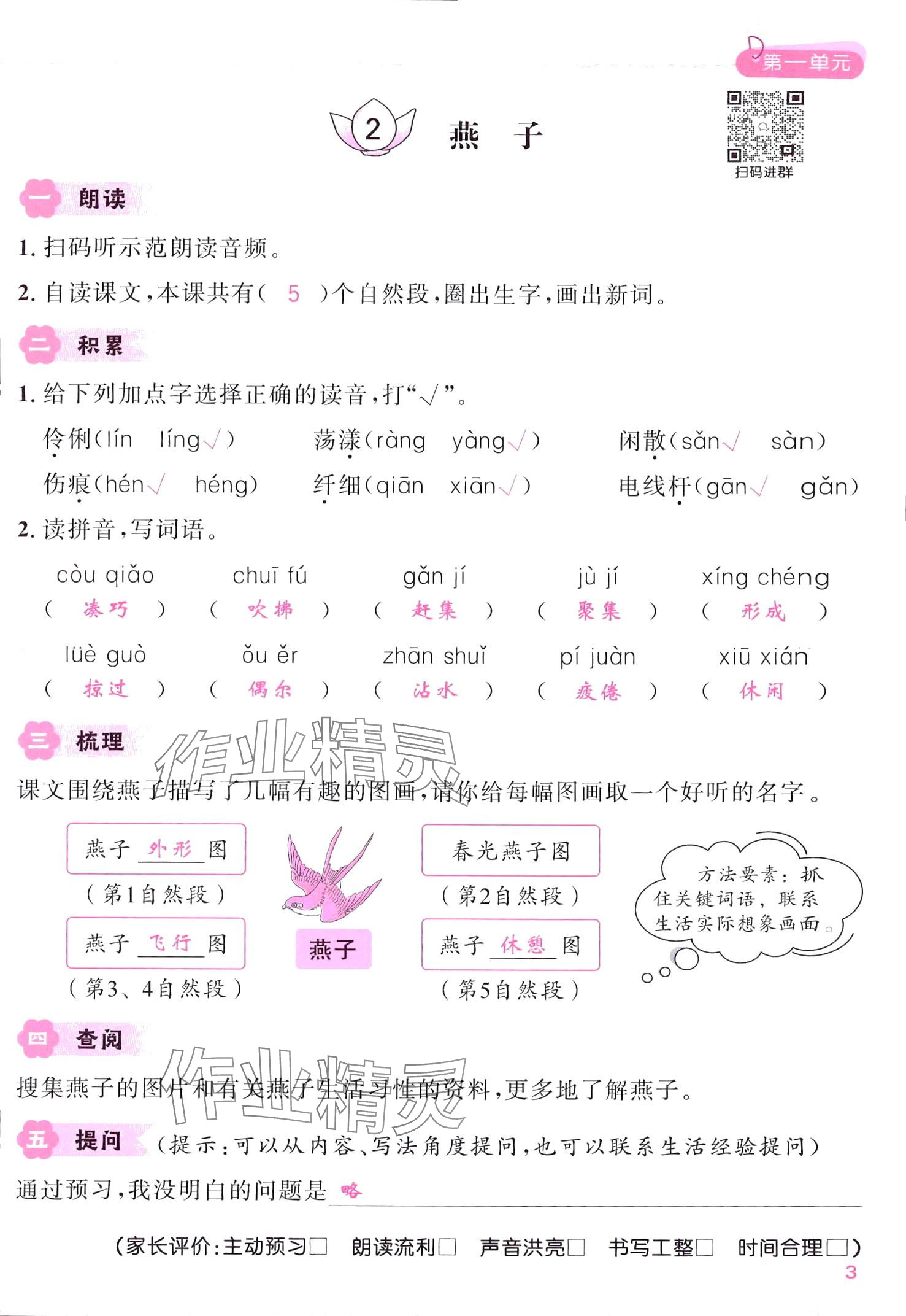 2024年預(yù)習(xí)高手三年級語文下冊人教版 第2頁