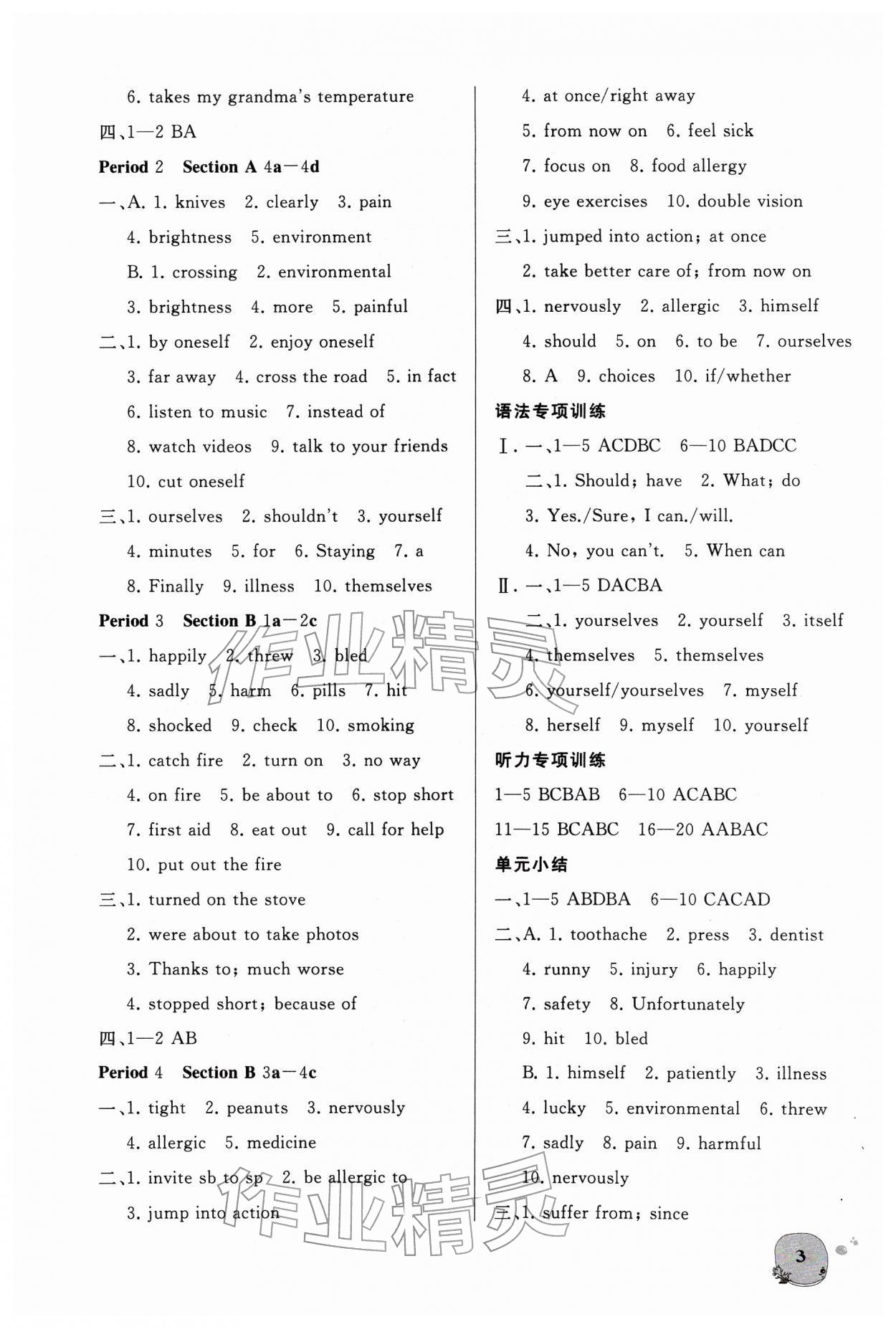 2026年同步练习册智慧作业八年级英语下册人教版&nbsp;第3页