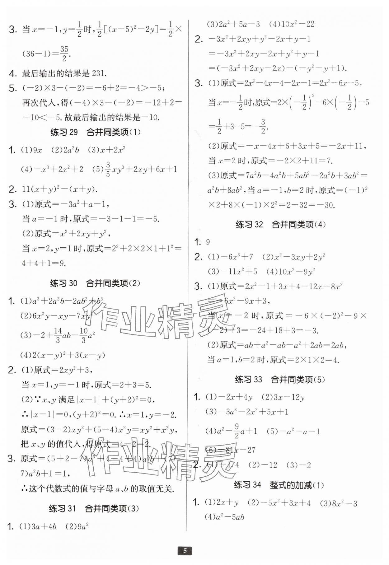 2024年中学数学计算高手七年级 参考答案第5页