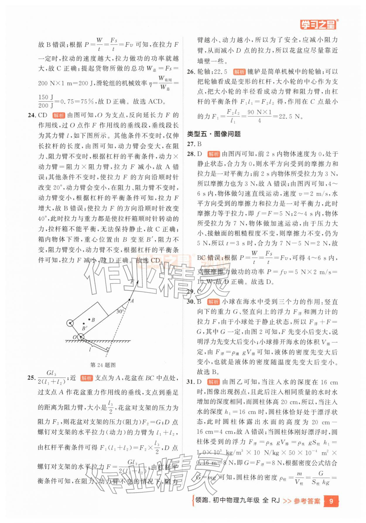 2026年领跑中考2轮总复习物理辽宁专版&nbsp;参考答案第9页