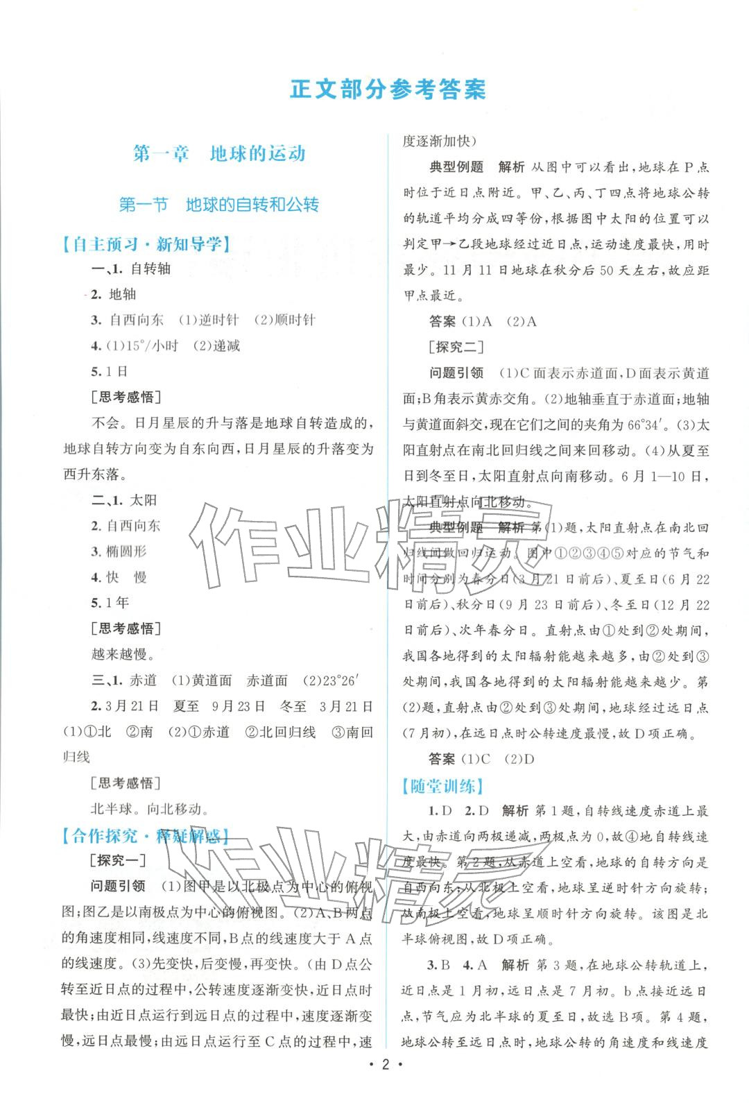 2025年高中同步測控優化設計高中地理選擇性必修第一冊中圖版&nbsp;第1頁