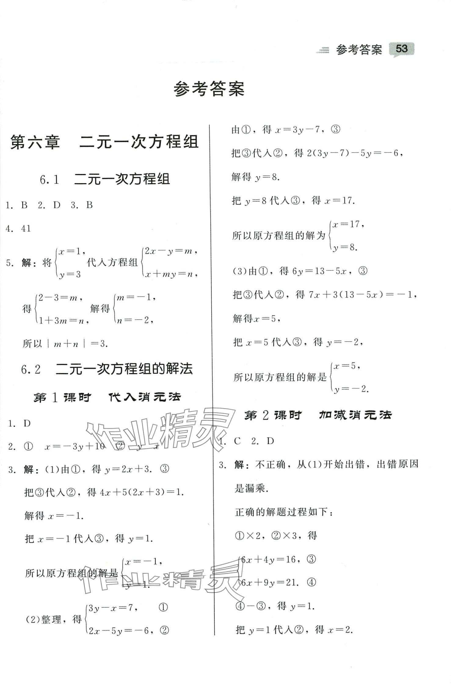 2024年紅對(duì)勾45分鐘作業(yè)與單元評(píng)估七年級(jí)數(shù)學(xué)下冊(cè)冀教版 參考答案第1頁(yè)