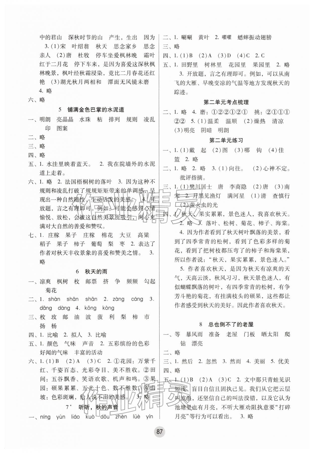 2025年课课练云南师大附小全优作业三年级语文上册人教版 参考答案第2页