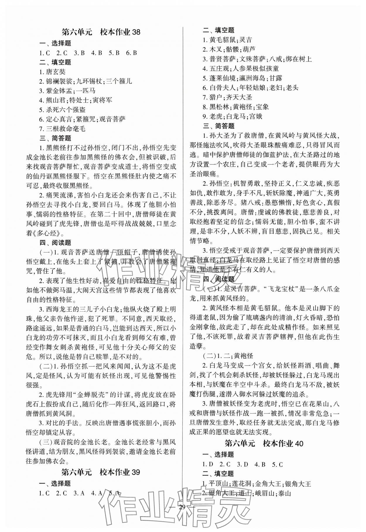 2024年全程導學七年級語文上冊人教版 參考答案第29頁