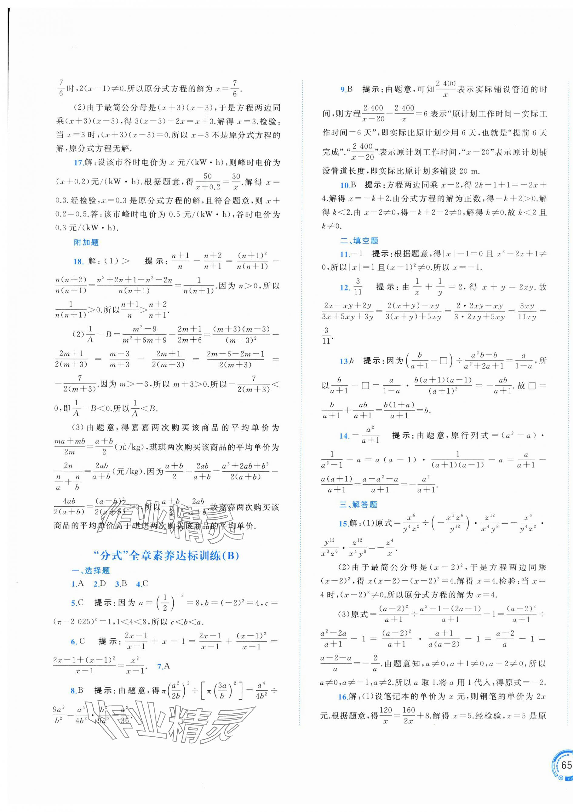 2025年新課程學習與測評單元雙測八年級數(shù)學上冊湘教版&nbsp;第5頁