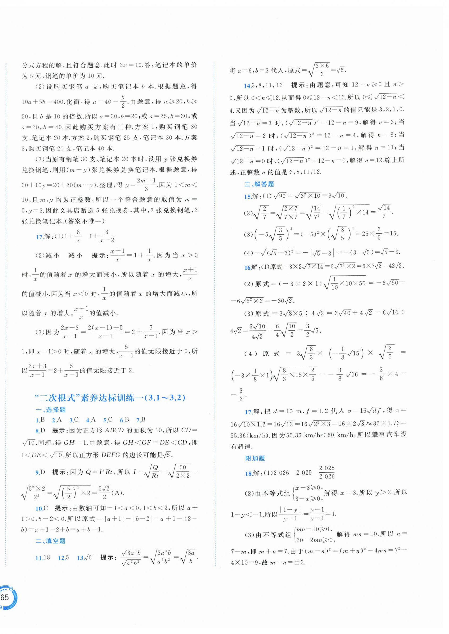2025年新課程學(xué)習(xí)與測評單元雙測八年級數(shù)學(xué)上冊湘教版&nbsp;第6頁