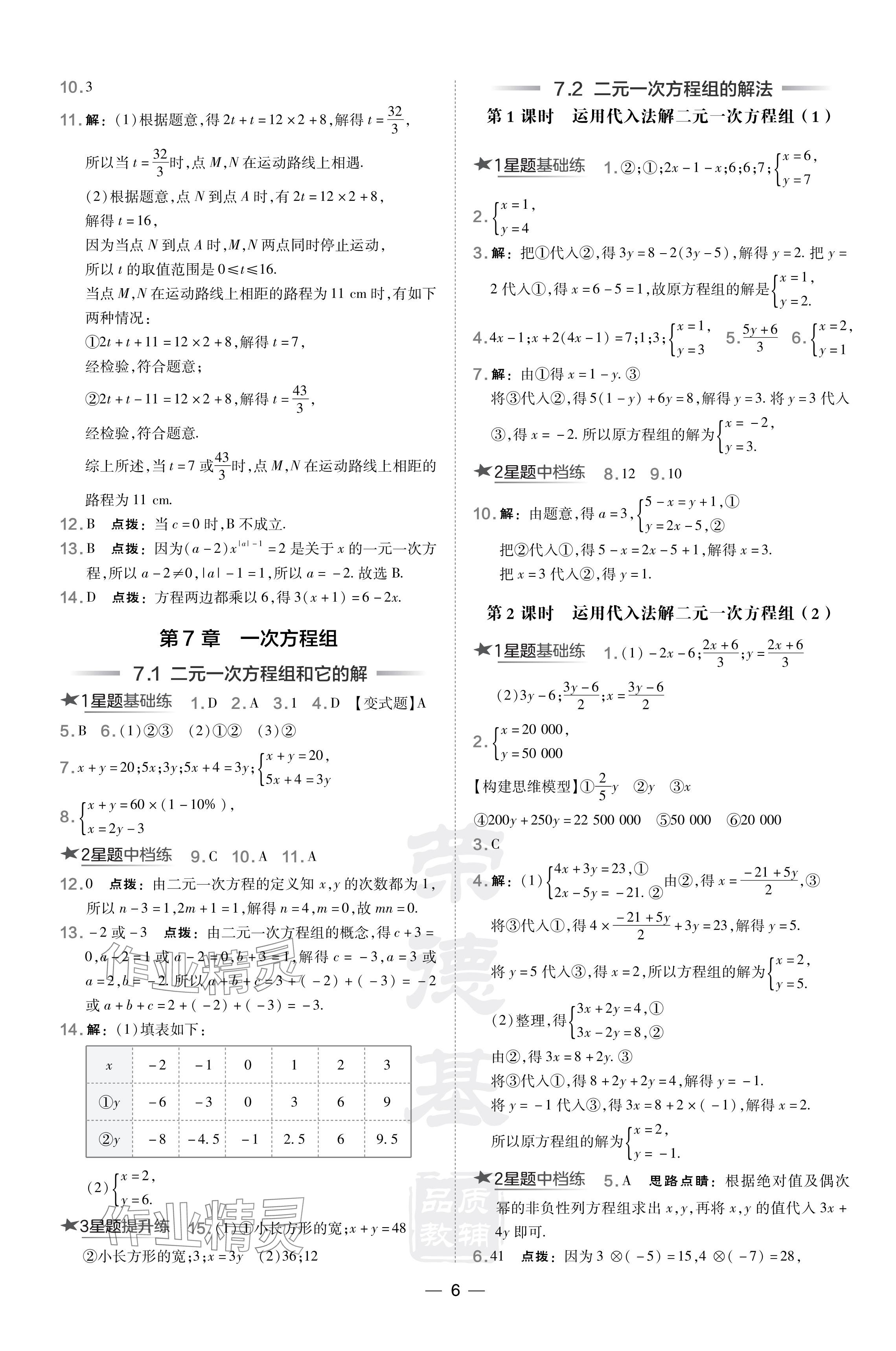 2024年點撥訓練七年級數(shù)學下冊華師大版吉林專版 參考答案第6頁