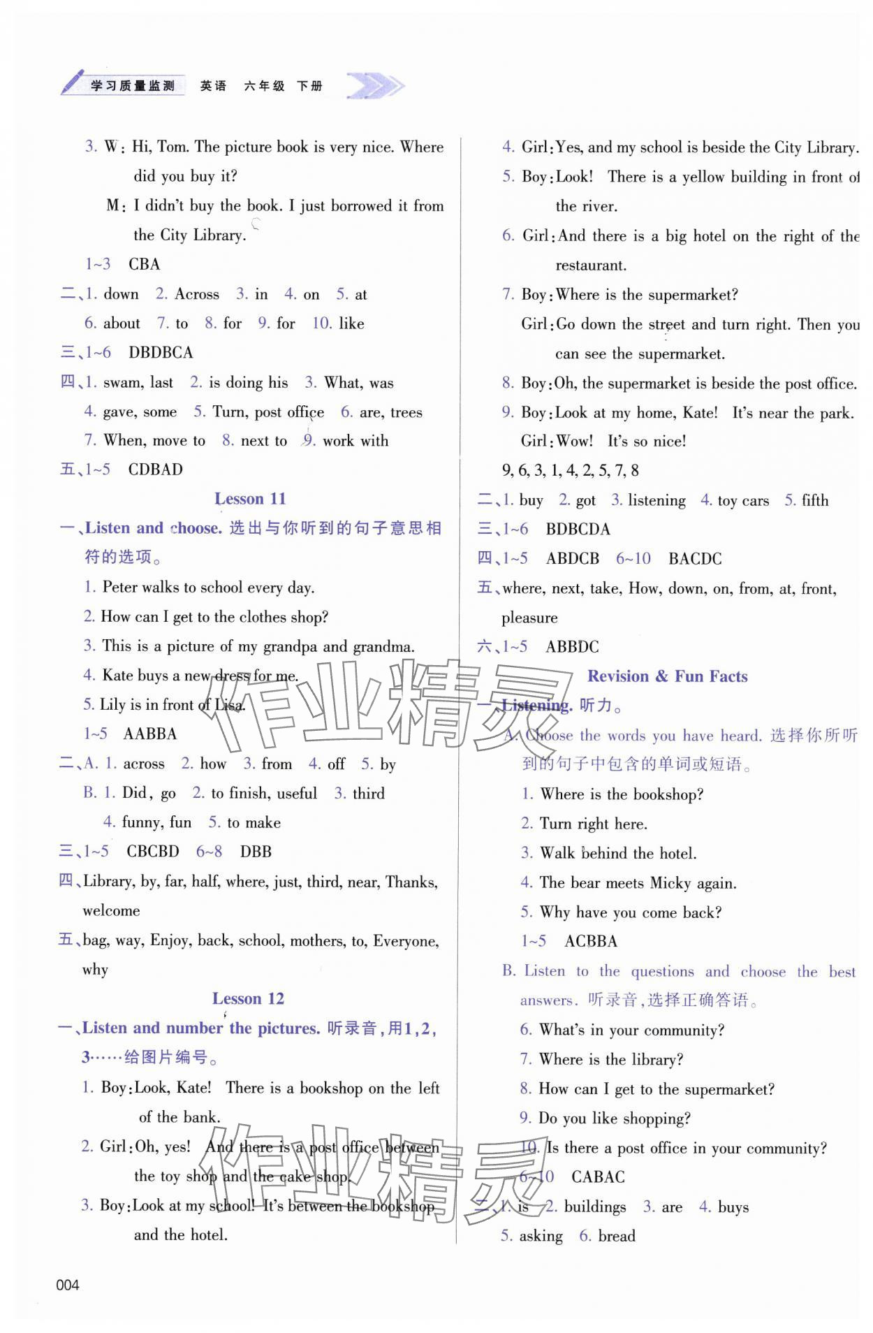 2025年學(xué)習(xí)質(zhì)量監(jiān)測六年級(jí)英語下冊(cè)人教版 第4頁