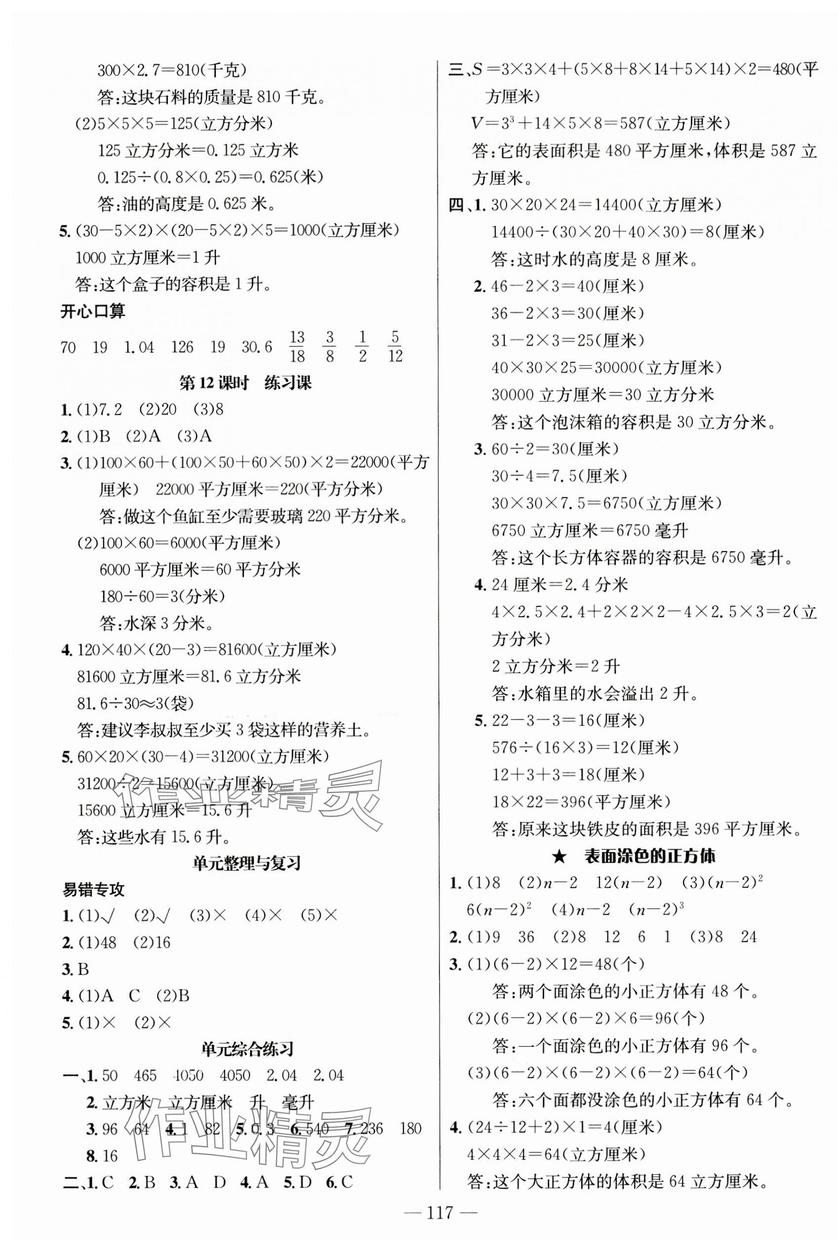 2023年名师测控六年级数学上册苏教版 第3页