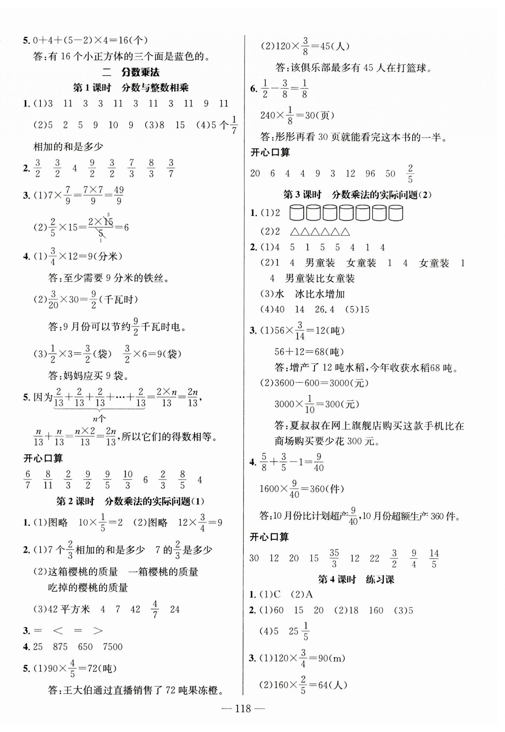 2023年名师测控六年级数学上册苏教版 第4页