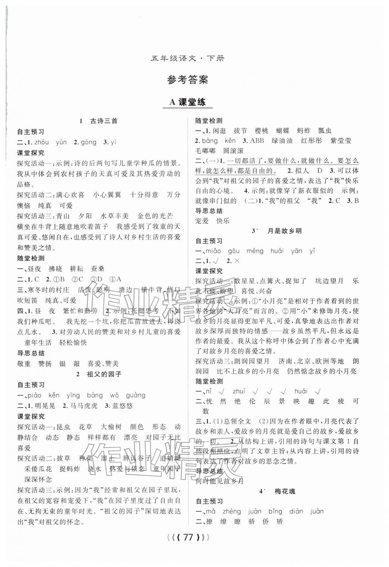 2026年优质课堂导学案五年级语文下册人教版&nbsp;第1页